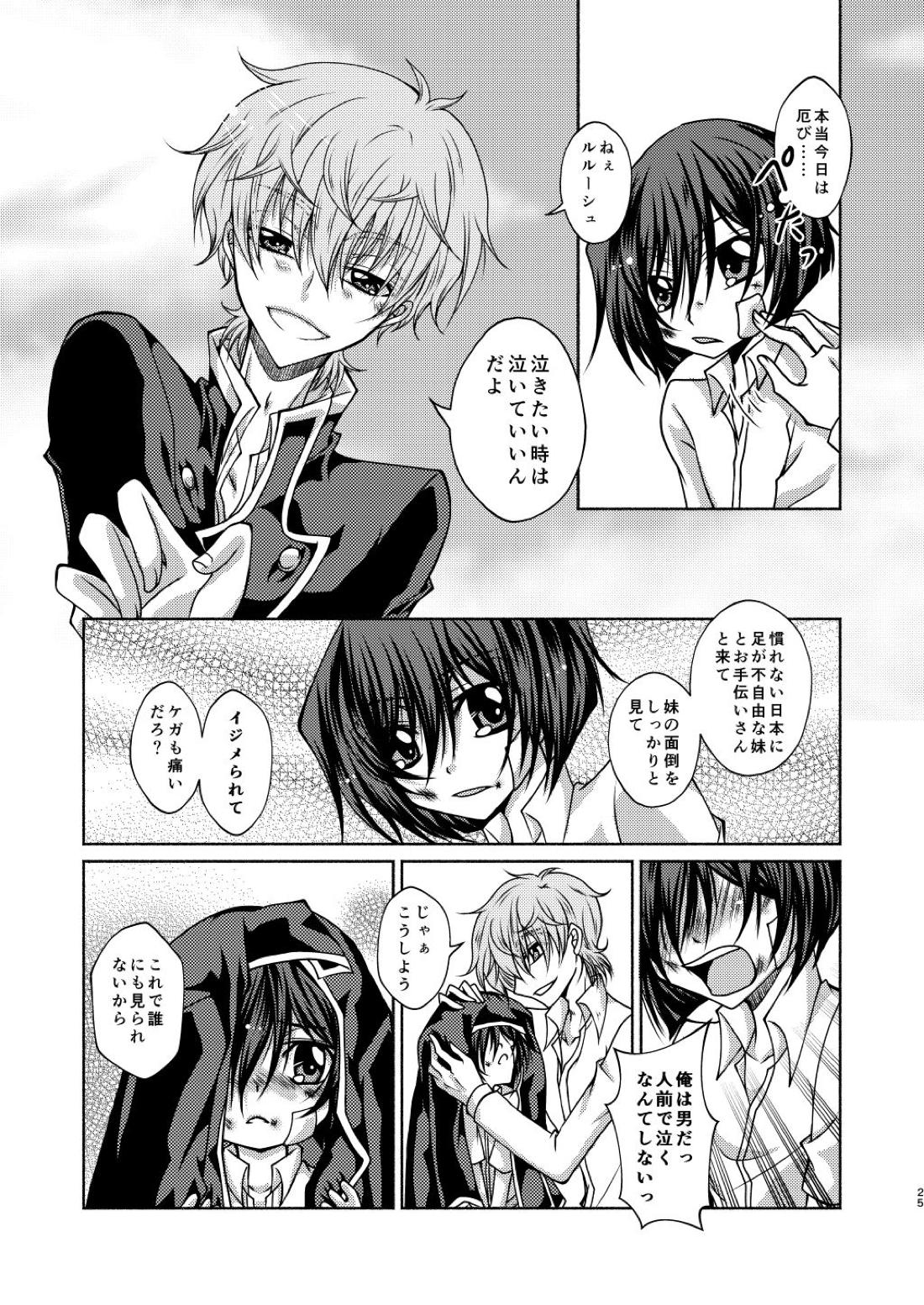 枢木先生と不思議キノコと高校生ルルーシュ君【コードギアス/スザルル】 page 22