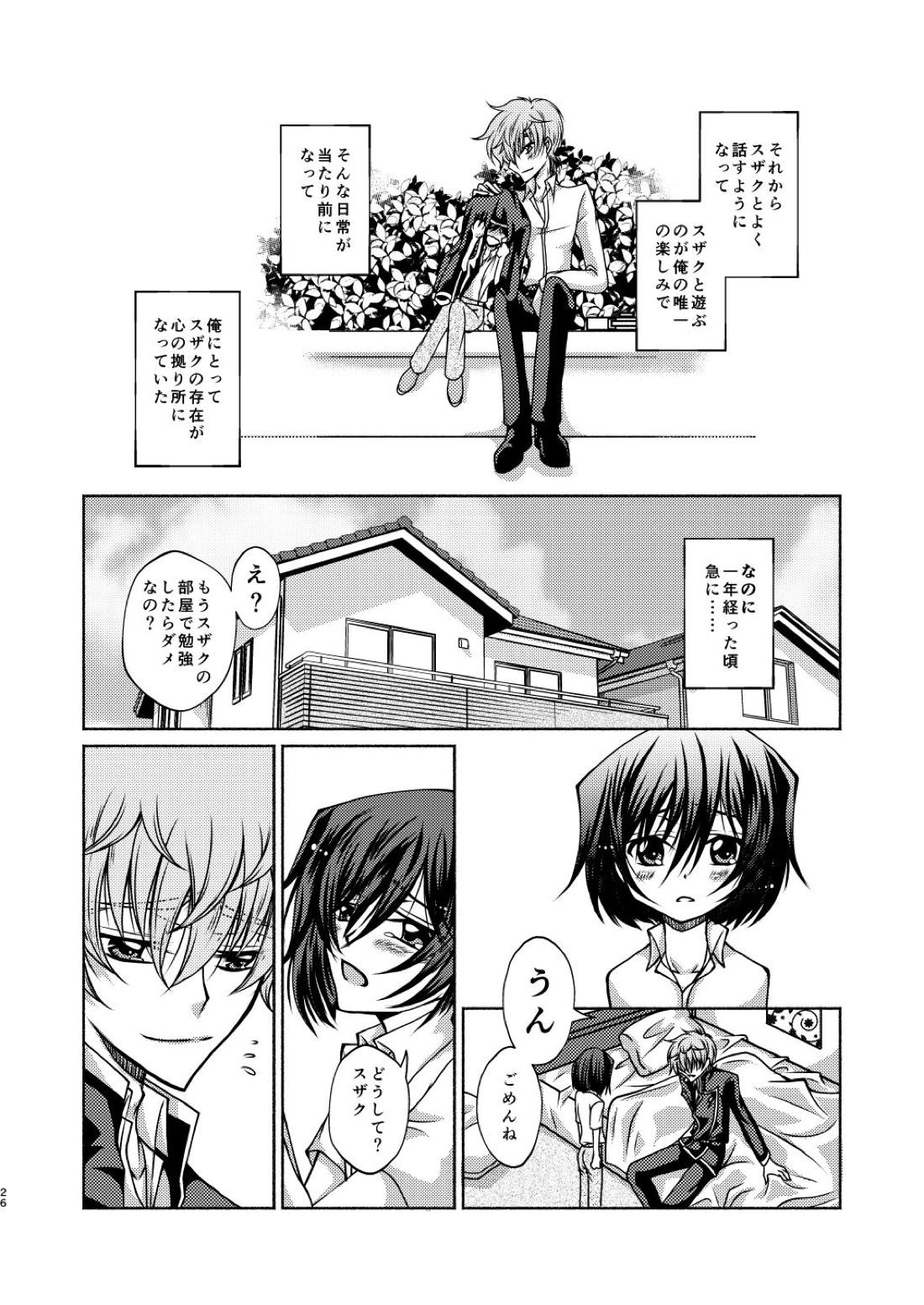 枢木先生と不思議キノコと高校生ルルーシュ君【コードギアス/スザルル】 page 23