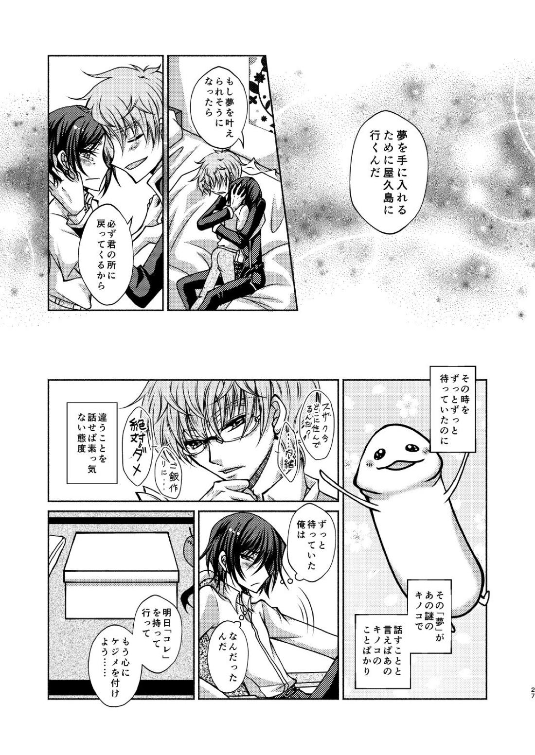 枢木先生と不思議キノコと高校生ルルーシュ君【コードギアス/スザルル】 page 24
