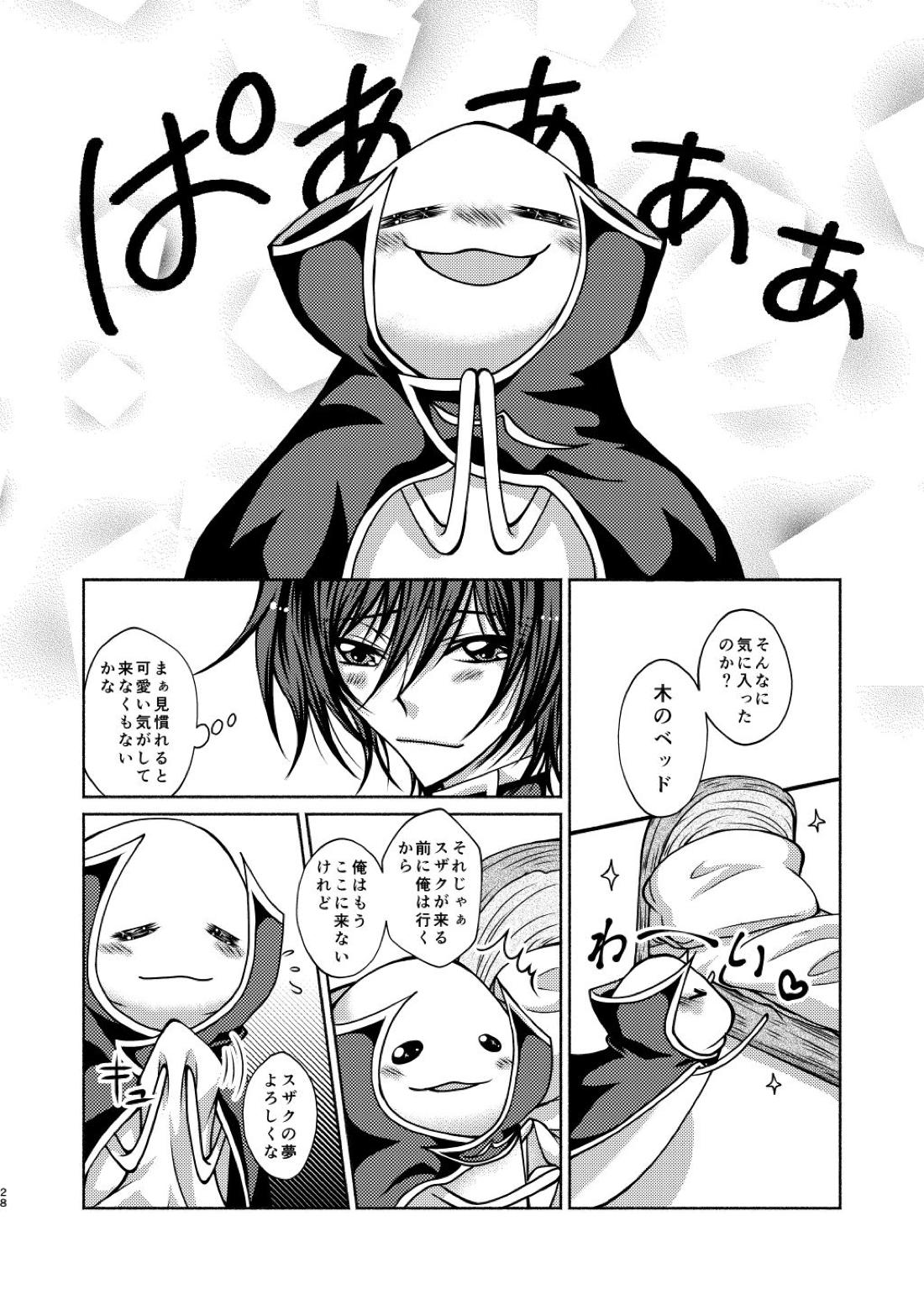 枢木先生と不思議キノコと高校生ルルーシュ君【コードギアス/スザルル】 page 25