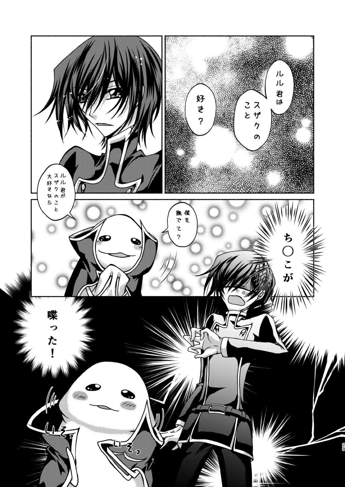 枢木先生と不思議キノコと高校生ルルーシュ君【コードギアス/スザルル】 page 26