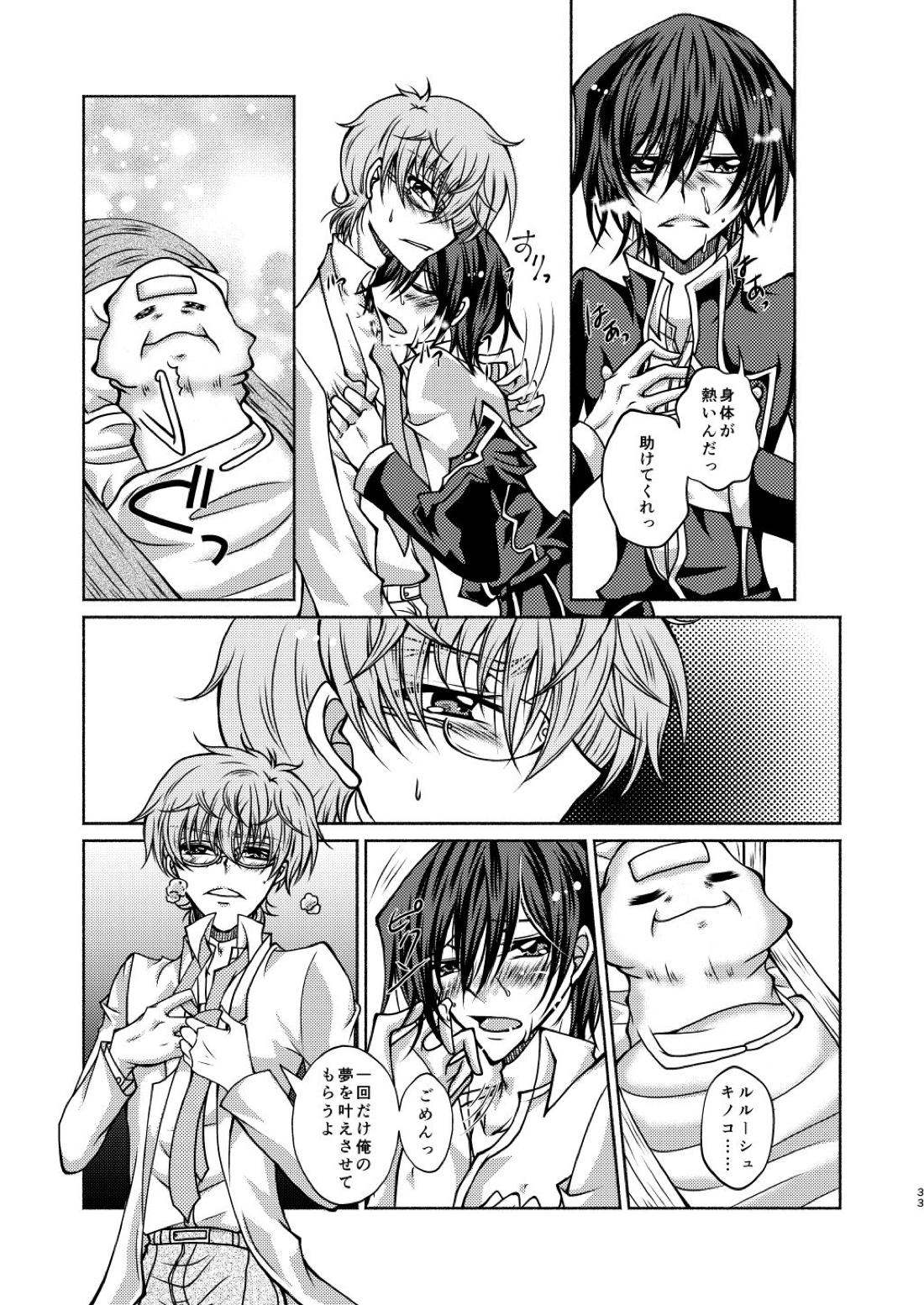 枢木先生と不思議キノコと高校生ルルーシュ君【コードギアス/スザルル】 page 30