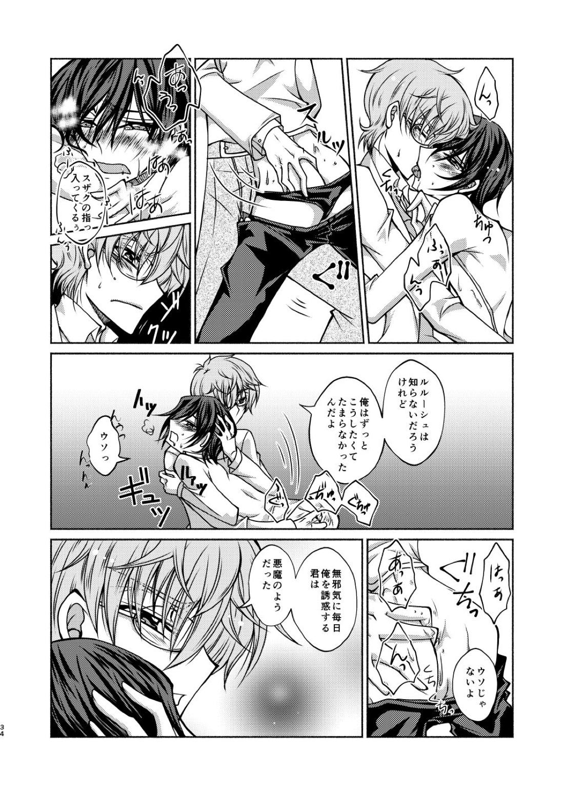 枢木先生と不思議キノコと高校生ルルーシュ君【コードギアス/スザルル】 page 31