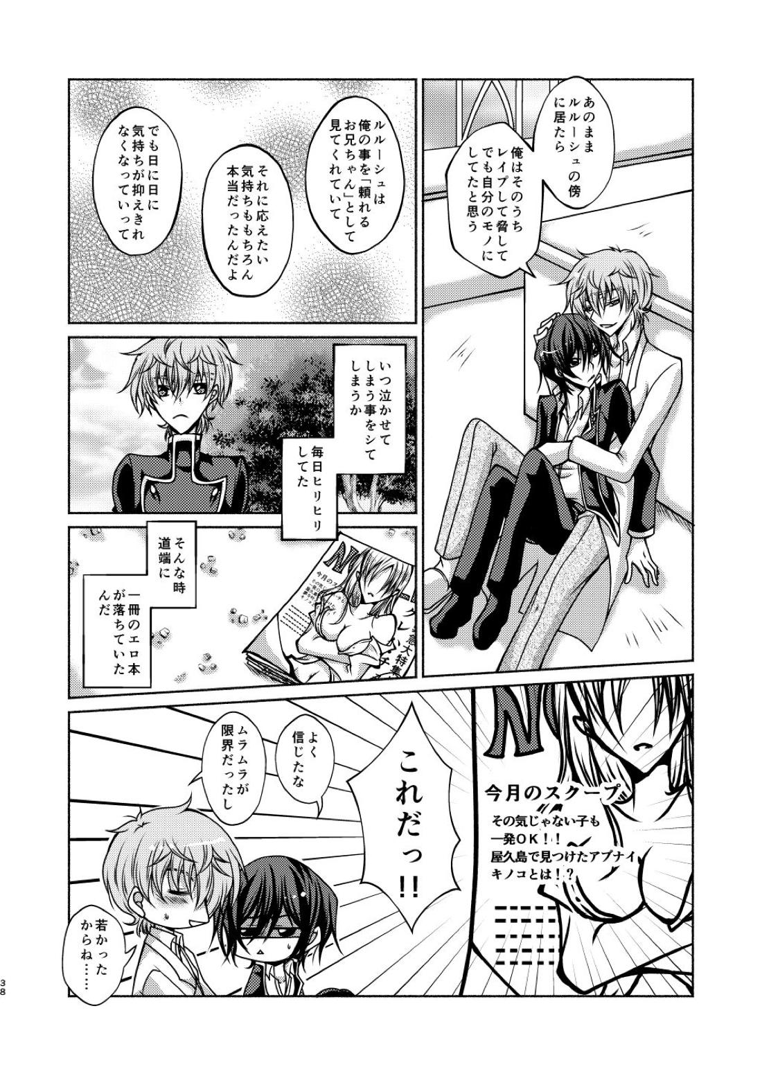 枢木先生と不思議キノコと高校生ルルーシュ君【コードギアス/スザルル】 page 35