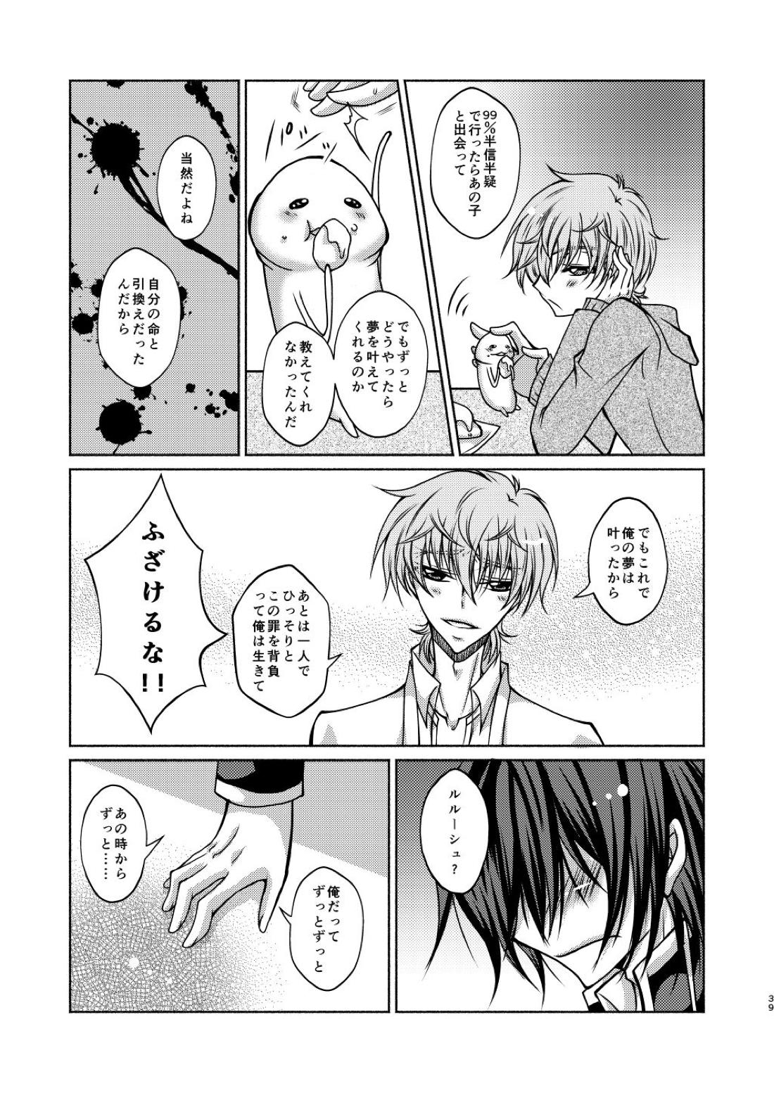 枢木先生と不思議キノコと高校生ルルーシュ君【コードギアス/スザルル】 page 36