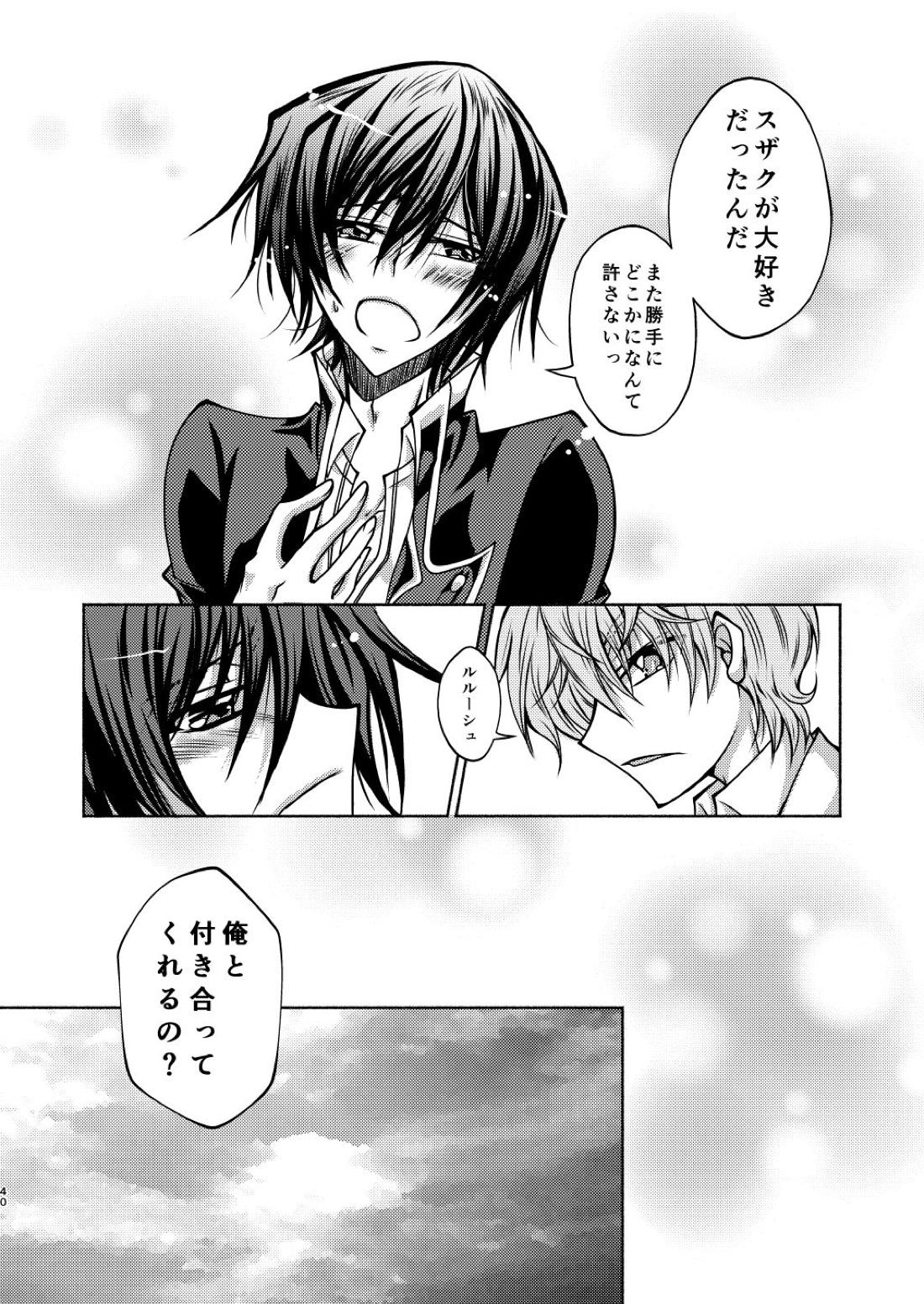 枢木先生と不思議キノコと高校生ルルーシュ君【コードギアス/スザルル】 page 37
