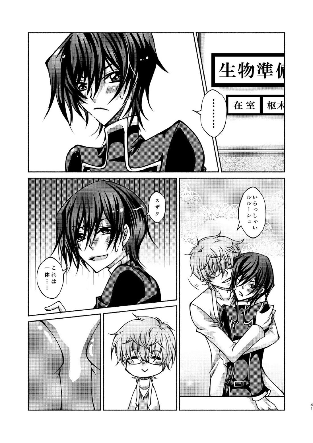 枢木先生と不思議キノコと高校生ルルーシュ君【コードギアス/スザルル】 page 38