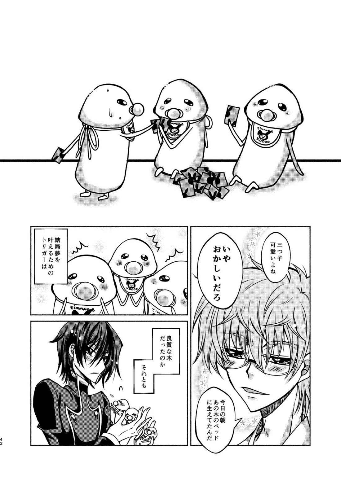 枢木先生と不思議キノコと高校生ルルーシュ君【コードギアス/スザルル】 page 39