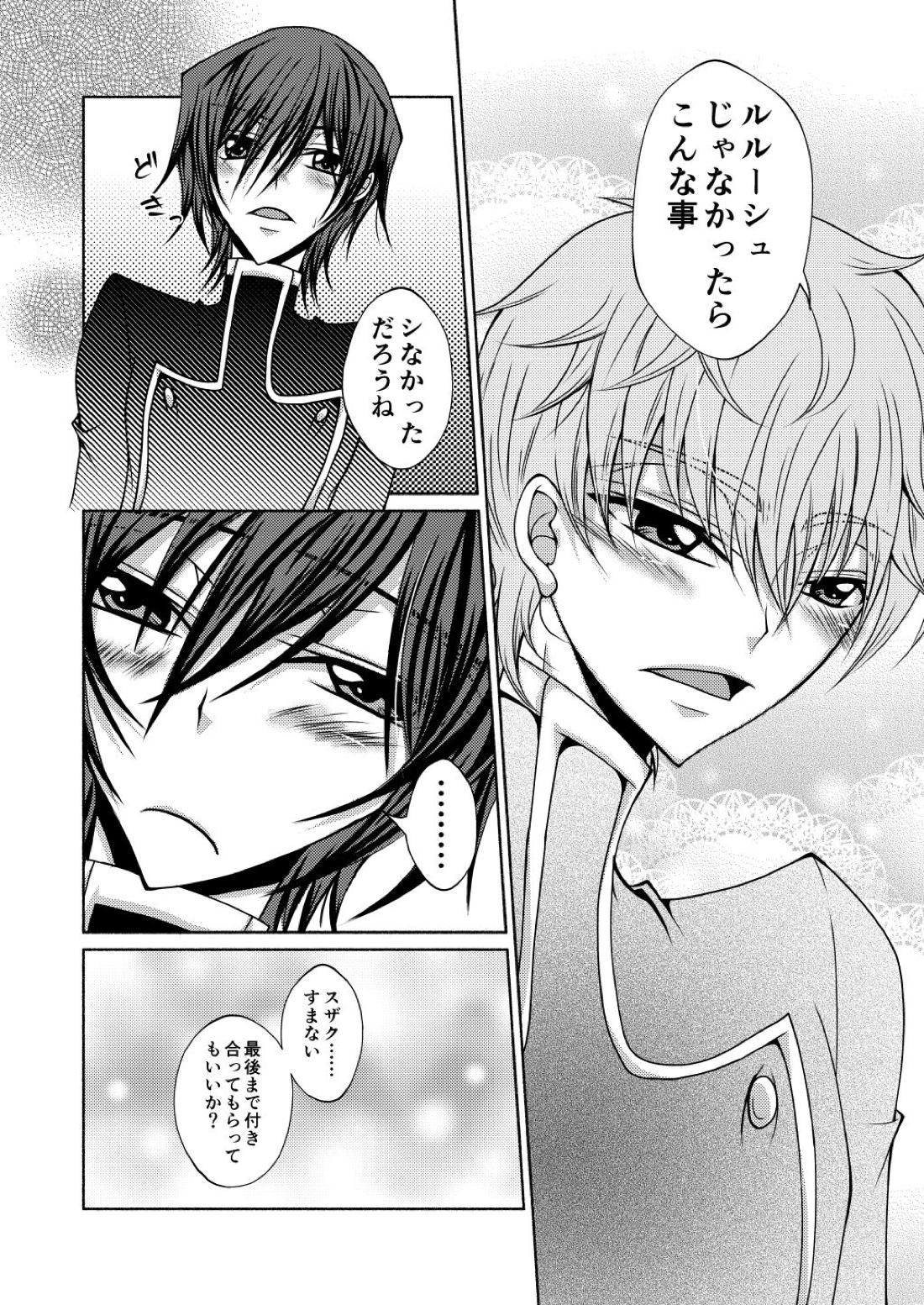 足癖の悪い君【コードギアス/スザルル】 page 11