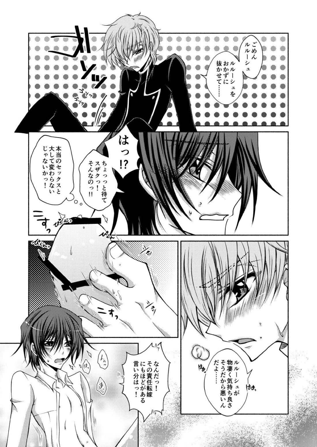 足癖の悪い君【コードギアス/スザルル】 page 13