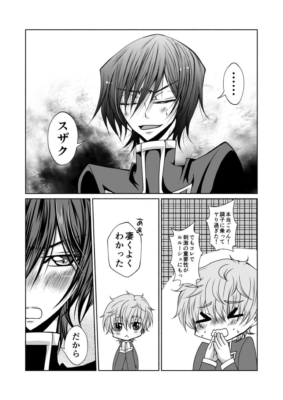 足癖の悪い君【コードギアス/スザルル】 page 15