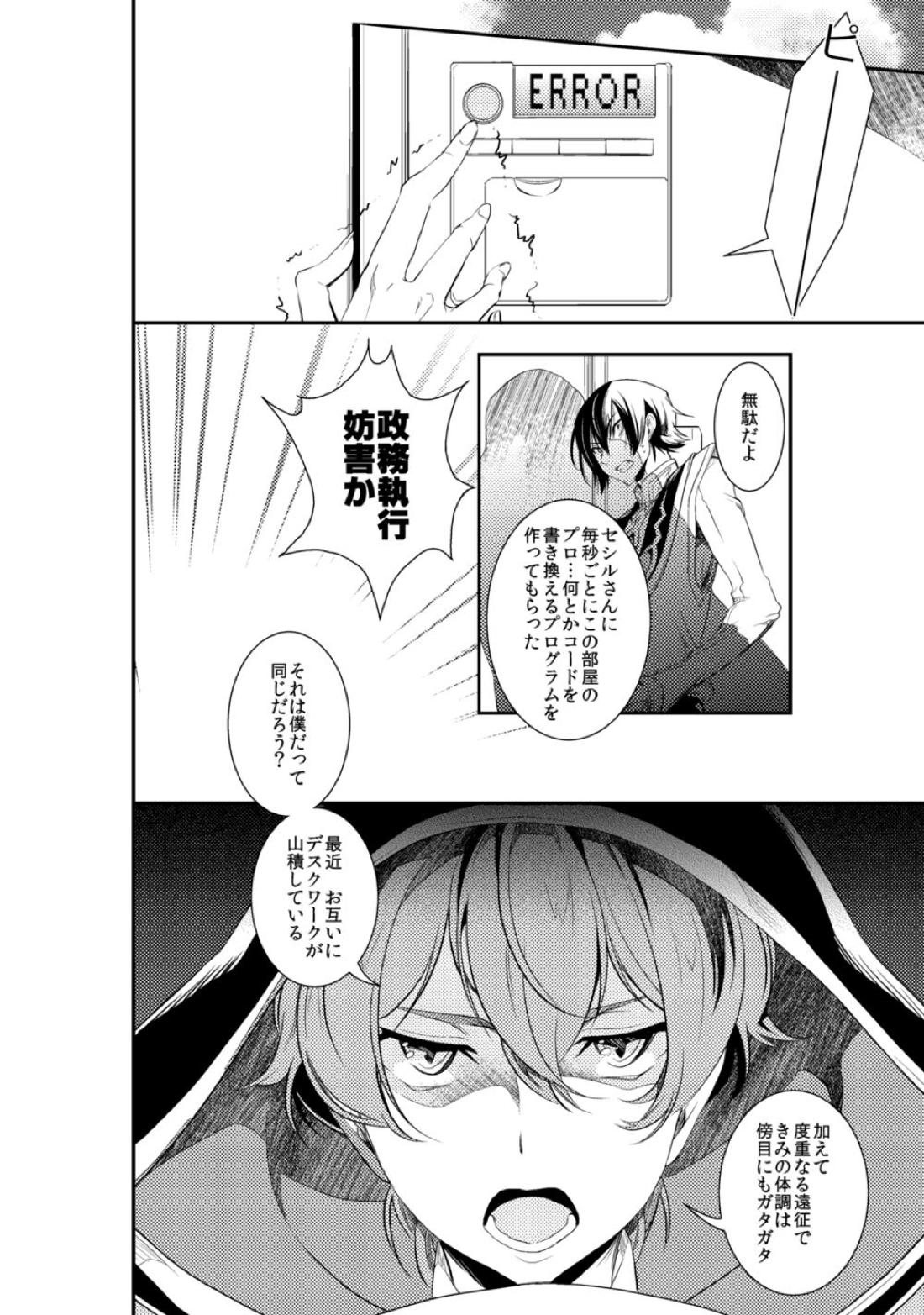 ルルーシュランペルージ君の失言【コードギアス/ルルスザ】 page 31
