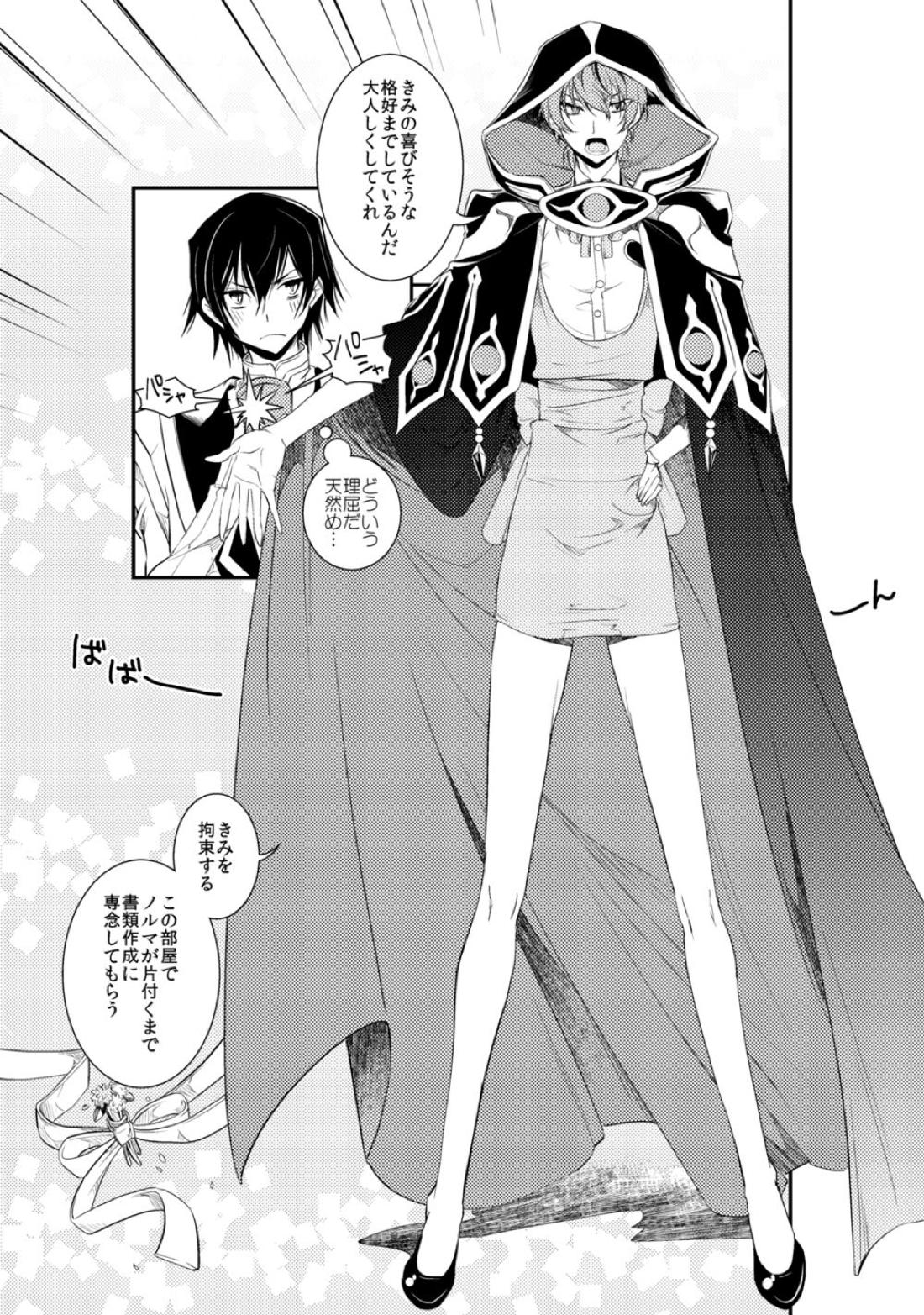 ルルーシュランペルージ君の失言【コードギアス/ルルスザ】 page 32