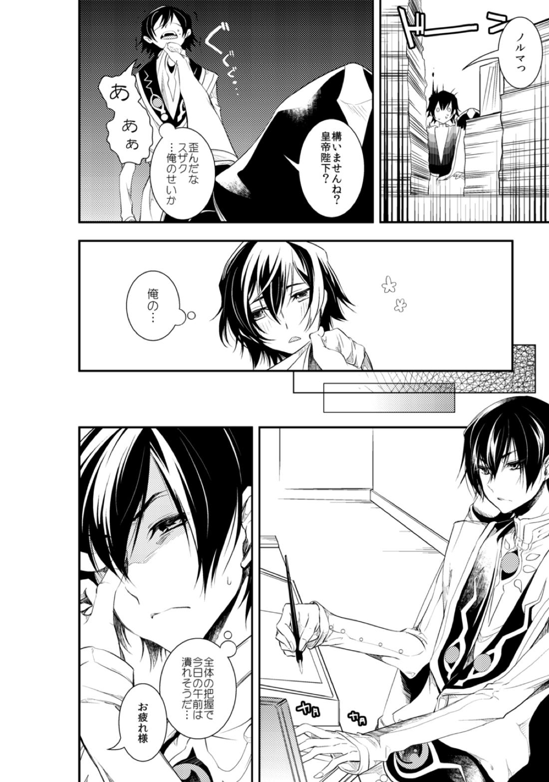 ルルーシュランペルージ君の失言【コードギアス/ルルスザ】 page 33