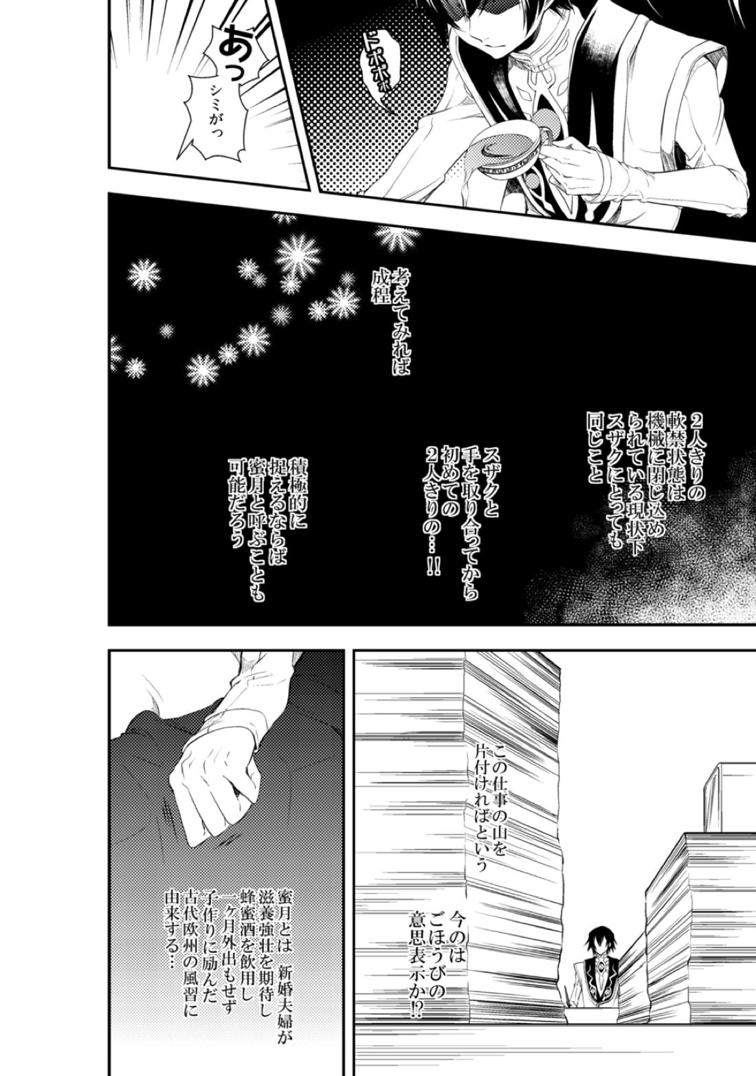 ルルーシュランペルージ君の失言【コードギアス/ルルスザ】 page 37