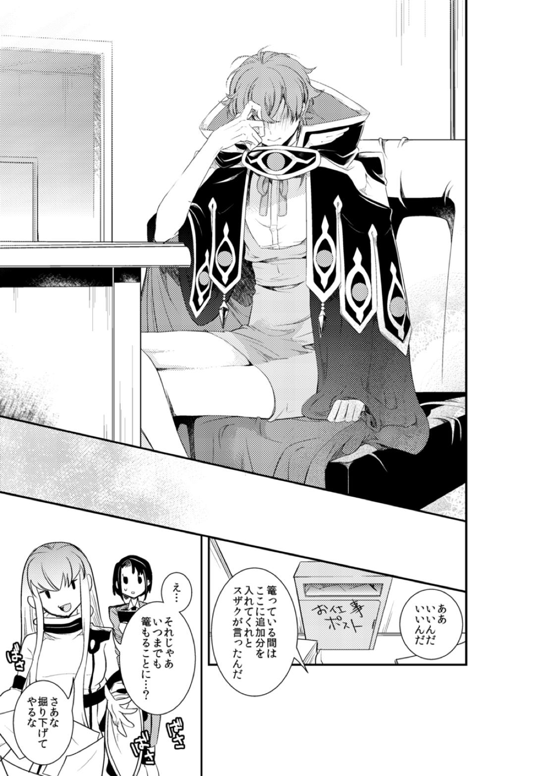ルルーシュランペルージ君の失言【コードギアス/ルルスザ】 page 40