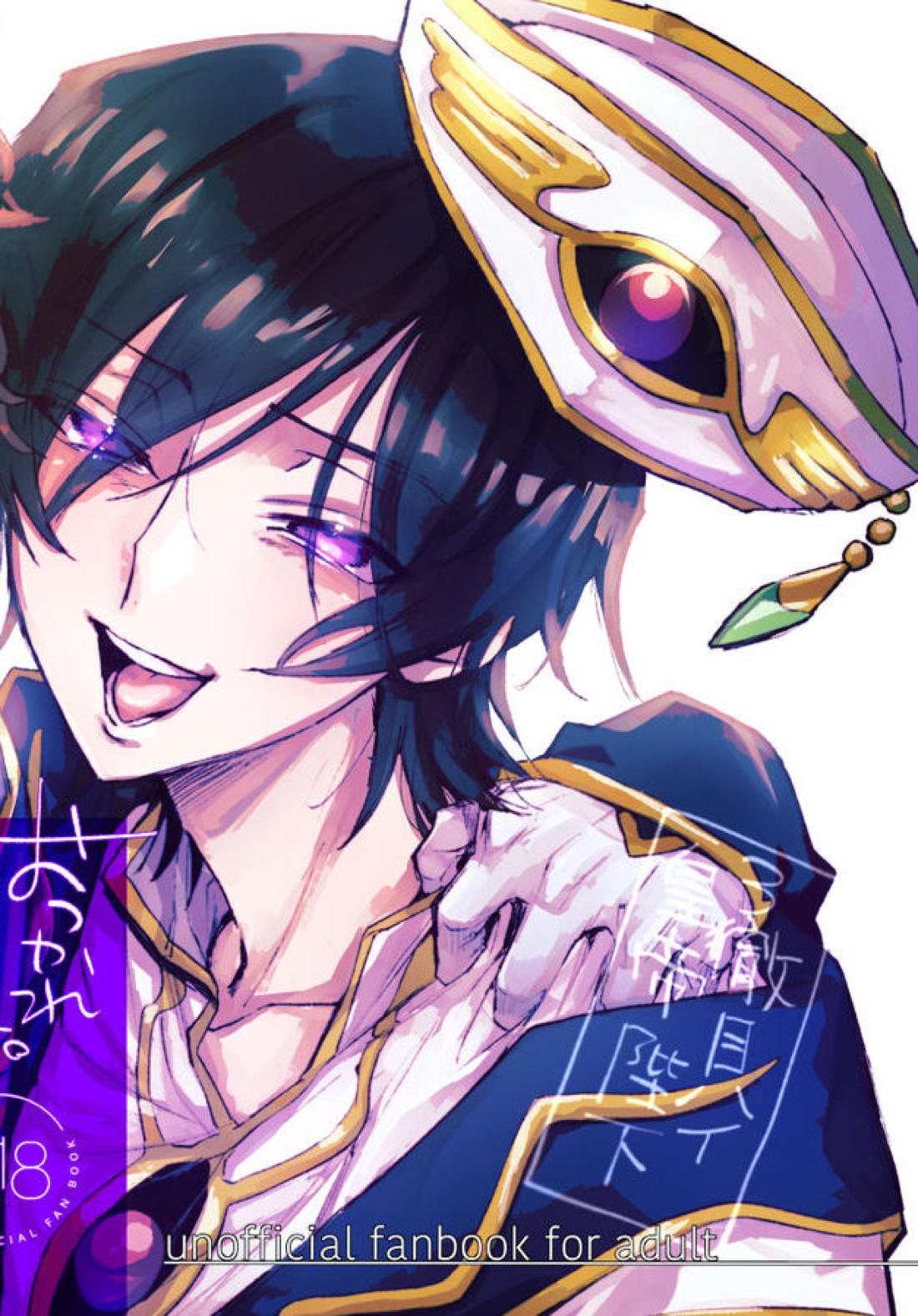 Recommended BL manga "おつかれさまです【コードギアス/スザルル】" cover image