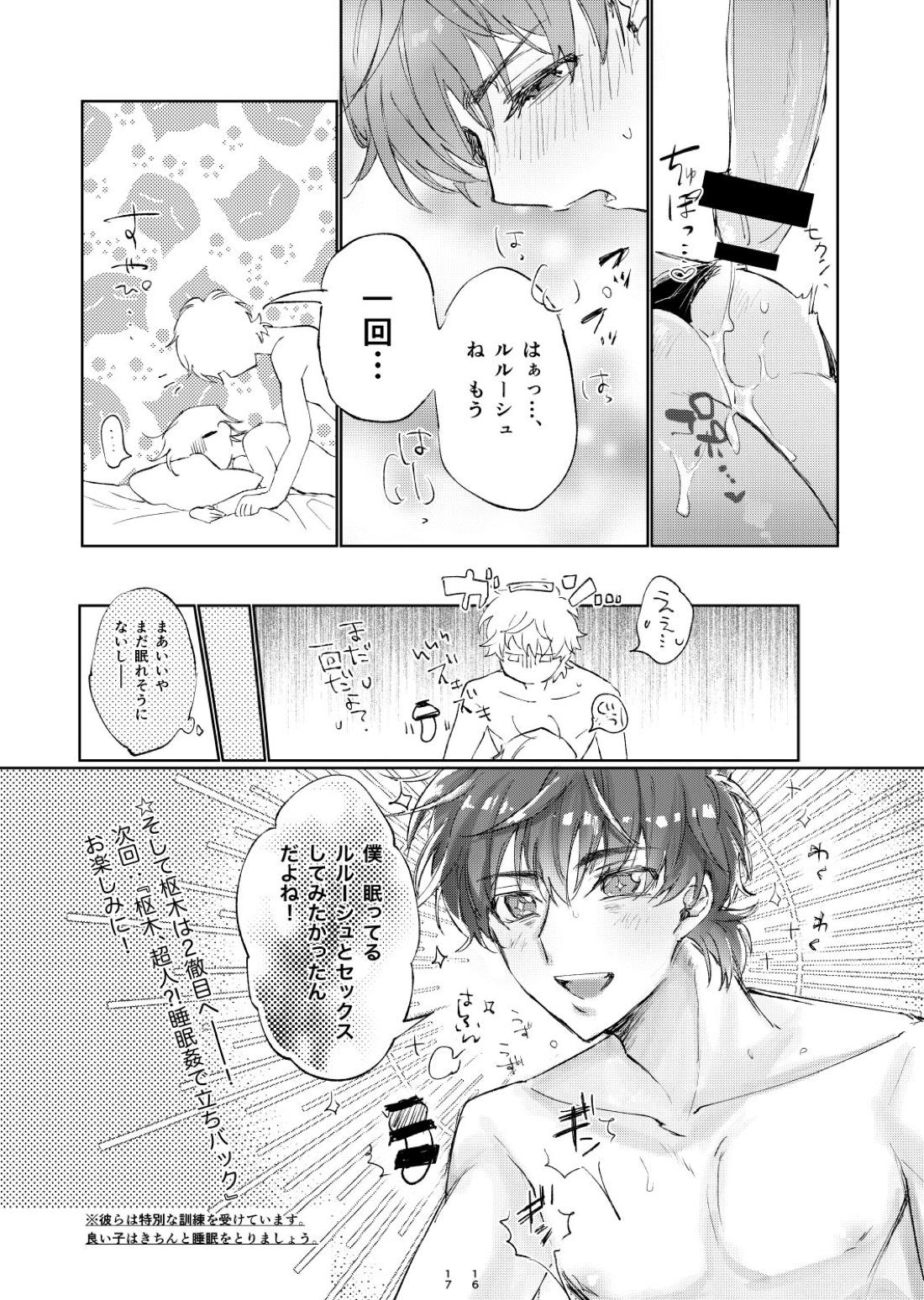 おつかれさまです【コードギアス/スザルル】 page 18