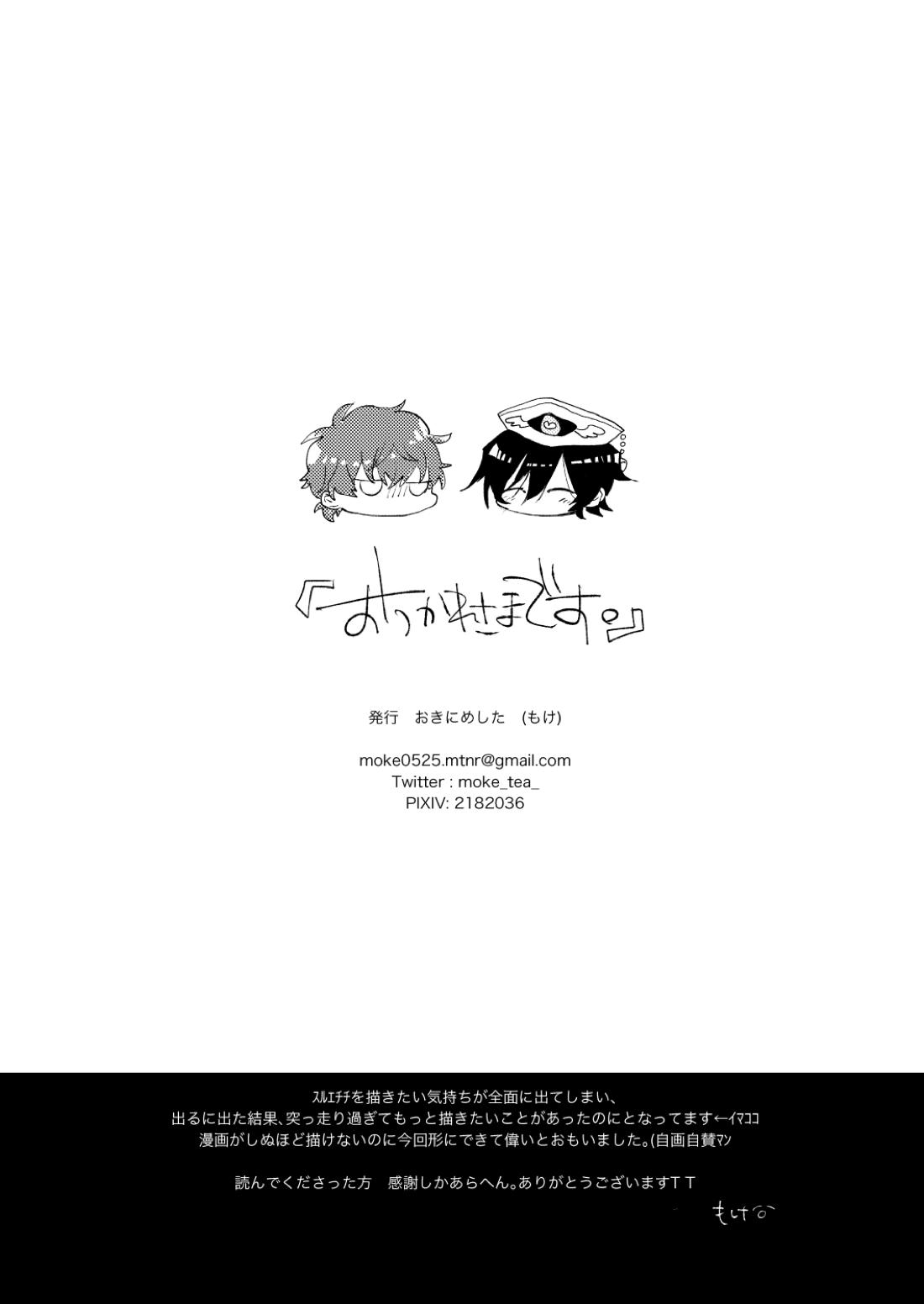 おつかれさまです【コードギアス/スザルル】 page 19