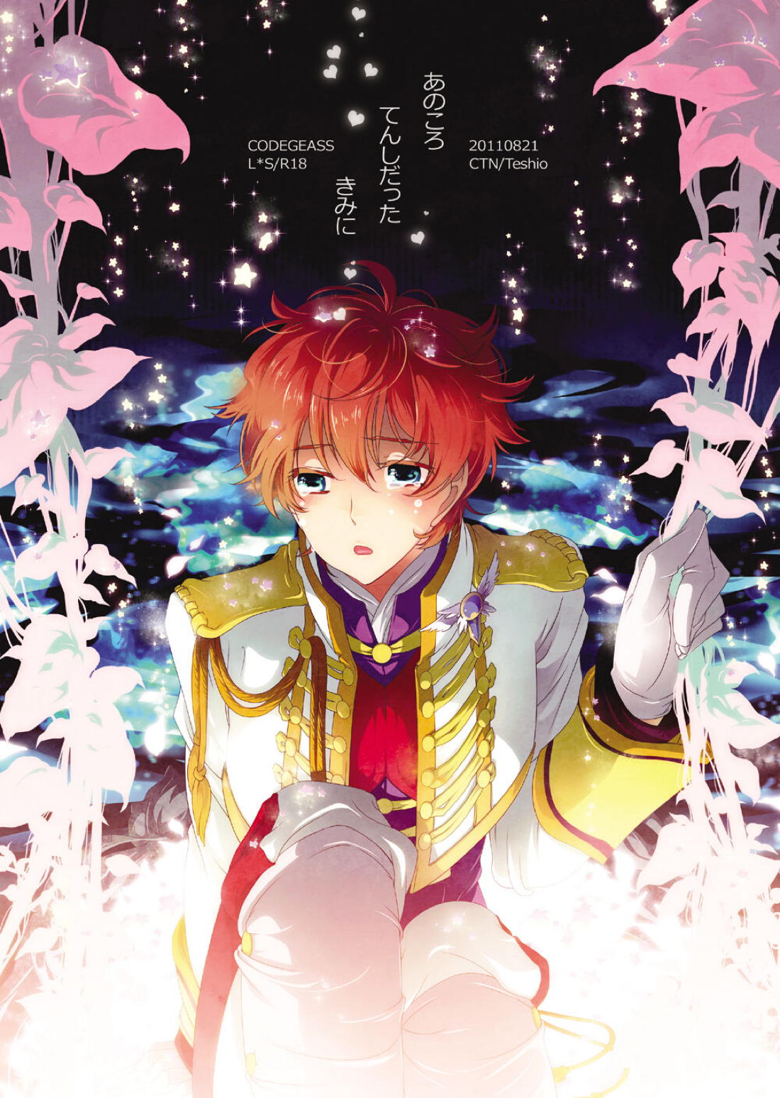 Recommended BL manga "あのころてんしだったきみに【コードギアス/ルルスザ】" cover image