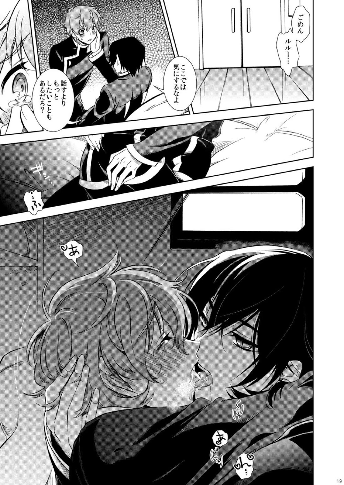 あのころてんしだったきみに【コードギアス/ルルスザ】 page 13