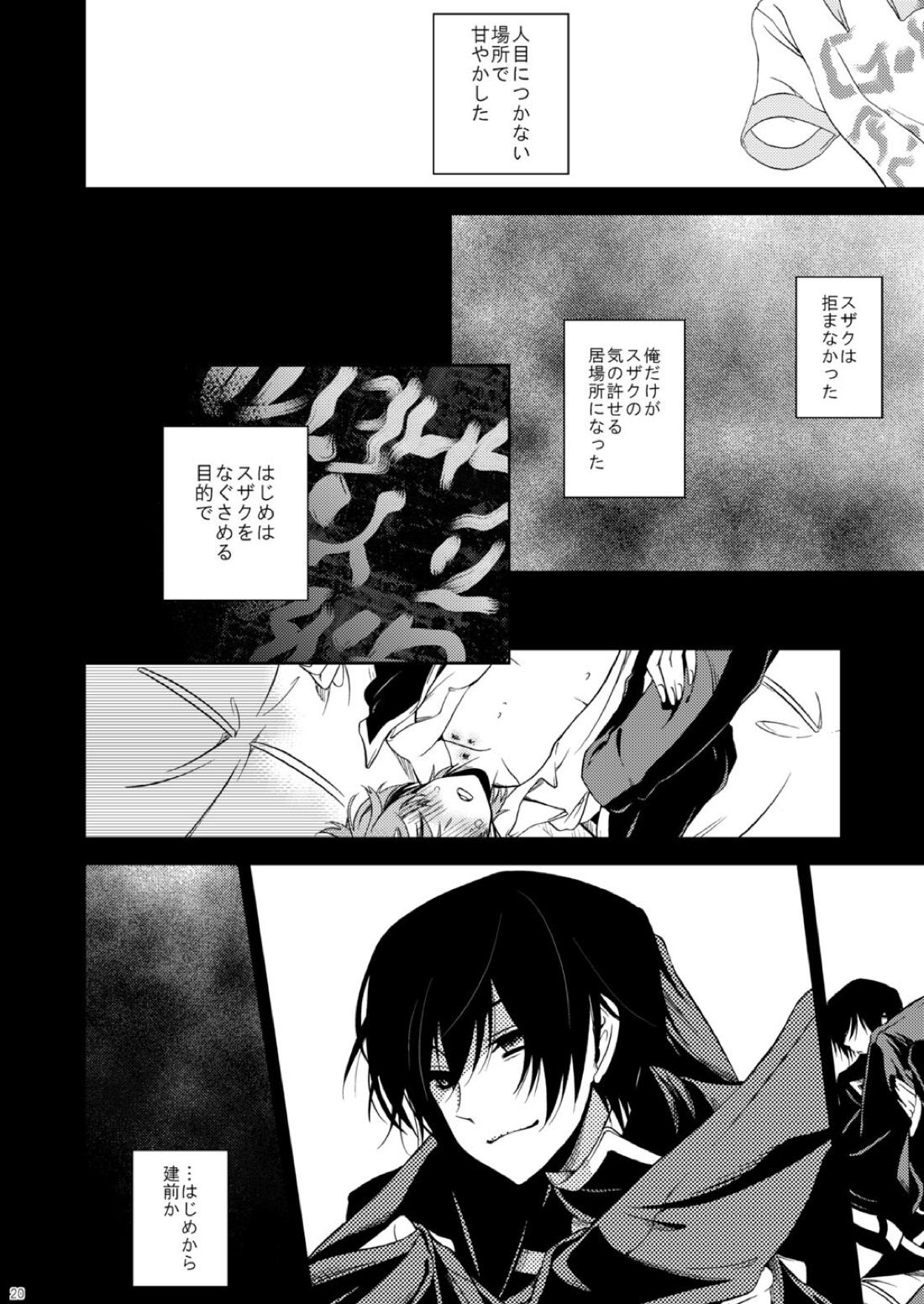 あのころてんしだったきみに【コードギアス/ルルスザ】 page 14