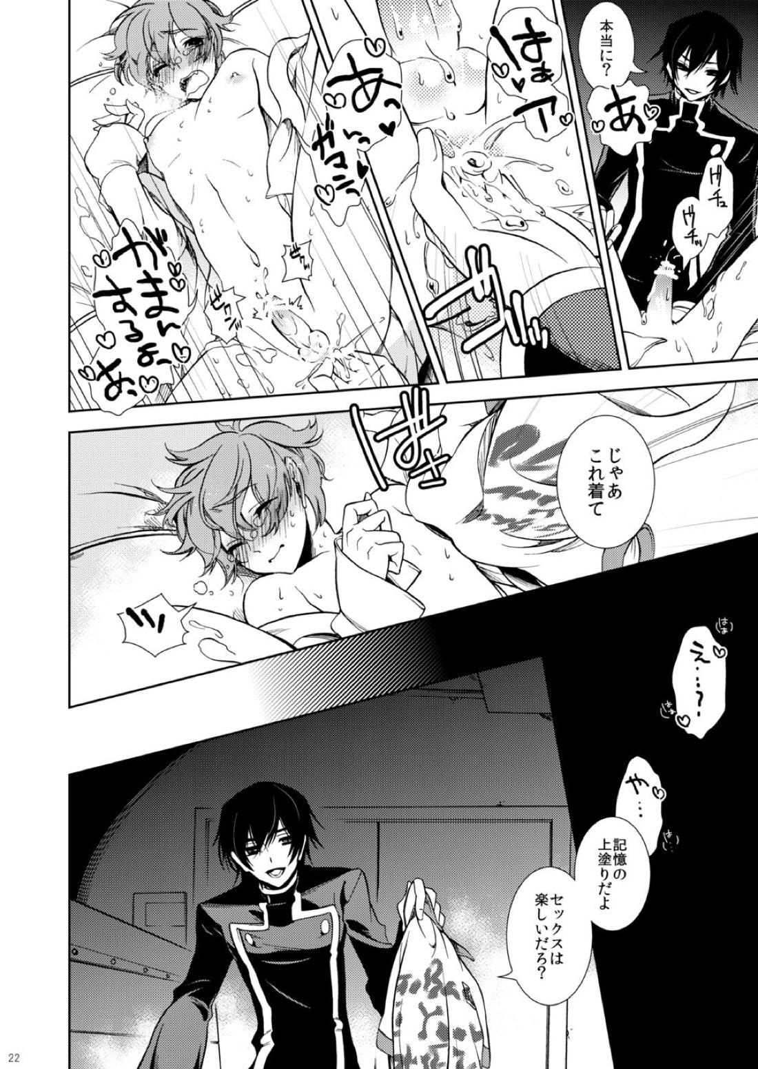 あのころてんしだったきみに【コードギアス/ルルスザ】 page 16