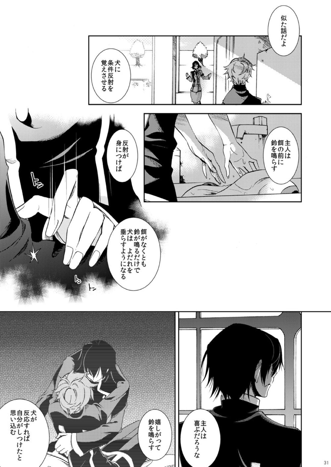 あのころてんしだったきみに【コードギアス/ルルスザ】 page 25