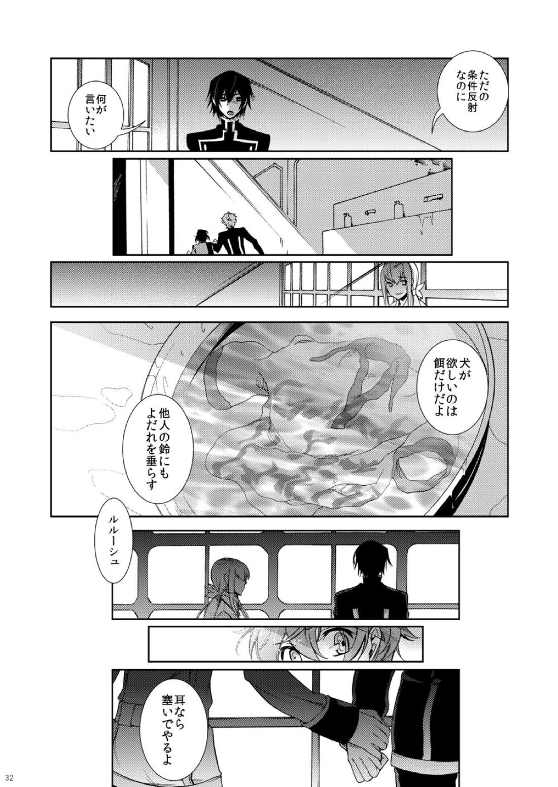 あのころてんしだったきみに【コードギアス/ルルスザ】 page 26