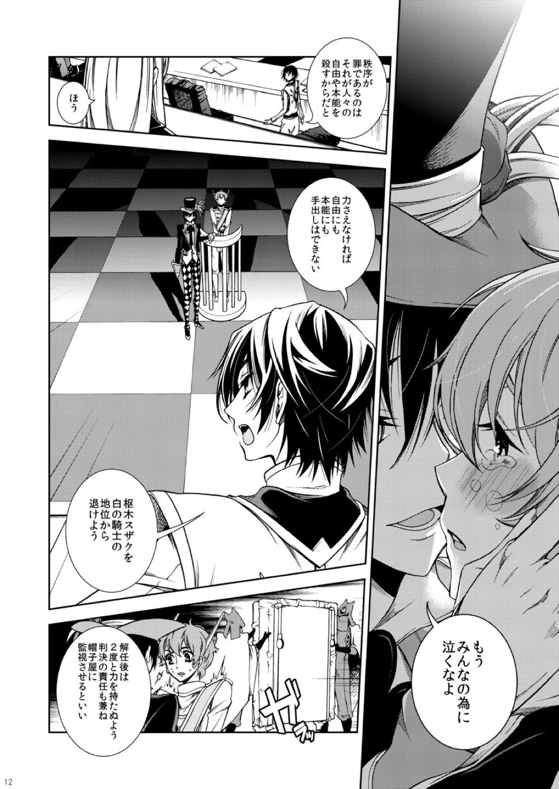 被告人、白の騎士に告ぐ【コードギアス/ルルスザ】 page 12