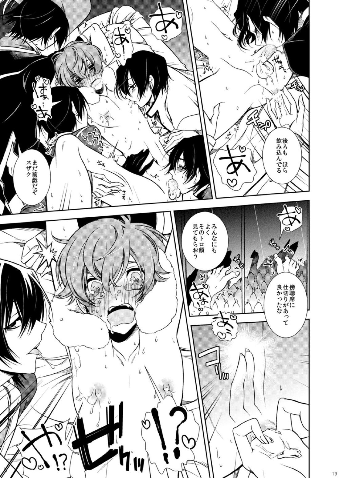 被告人、白の騎士に告ぐ【コードギアス/ルルスザ】 page 19
