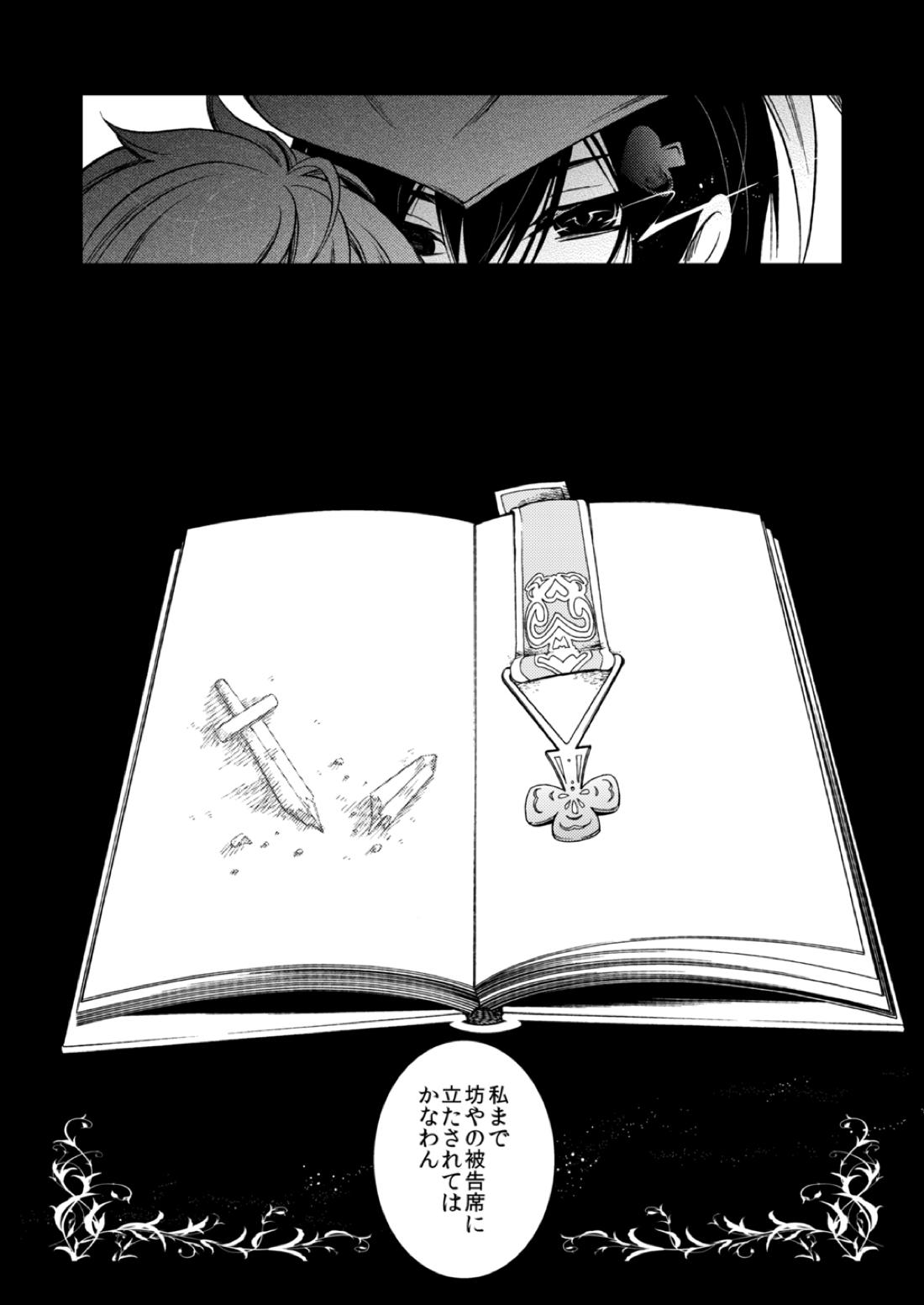 被告人、白の騎士に告ぐ【コードギアス/ルルスザ】 page 24