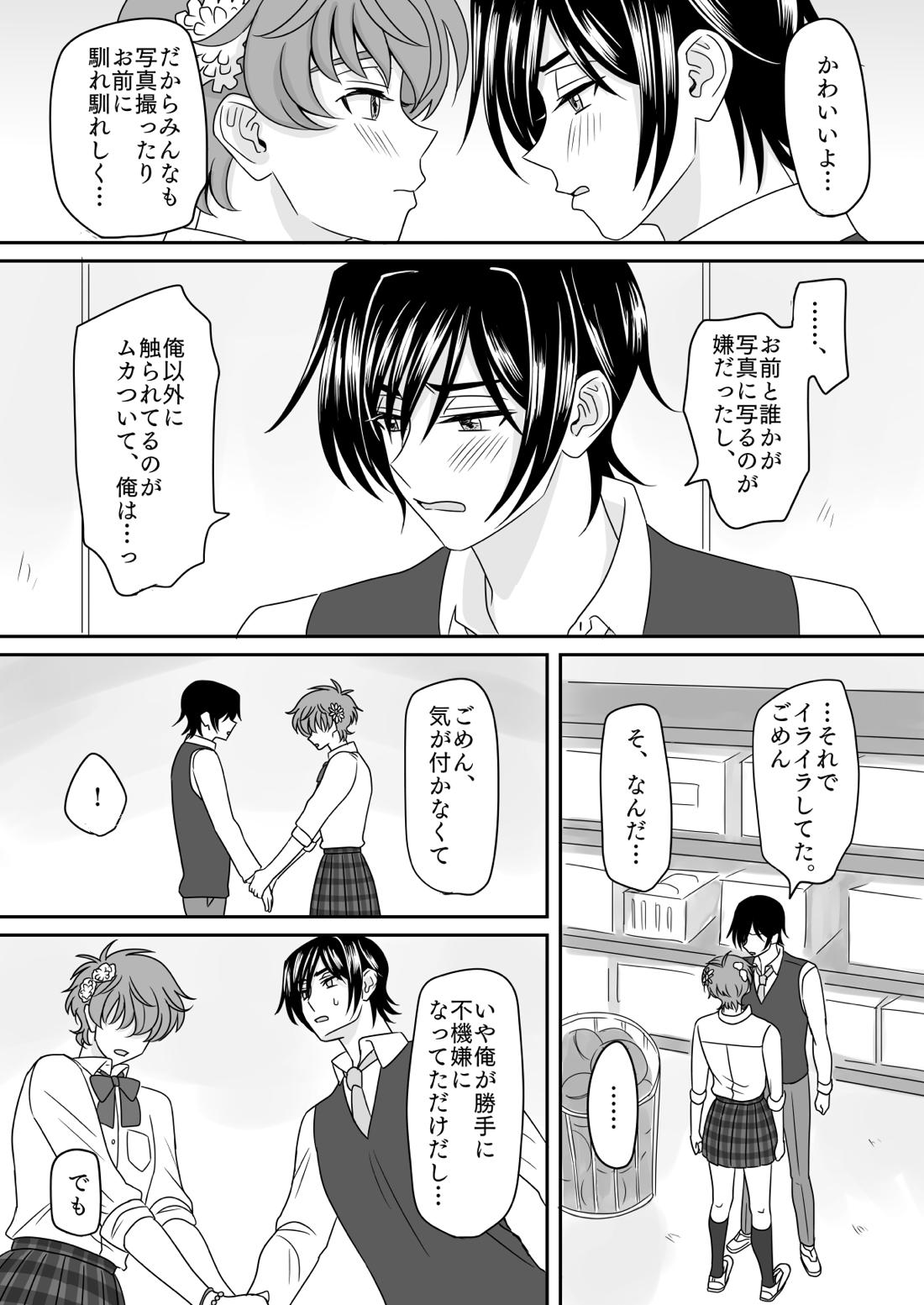 はちみつシュガーバニラアイスショートケーキ【コードギアス/ルルスザ】 page 12
