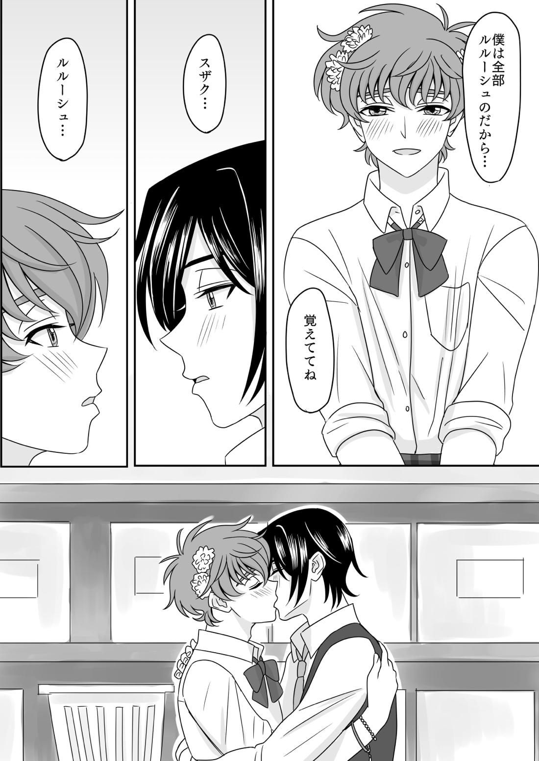 はちみつシュガーバニラアイスショートケーキ【コードギアス/ルルスザ】 page 13