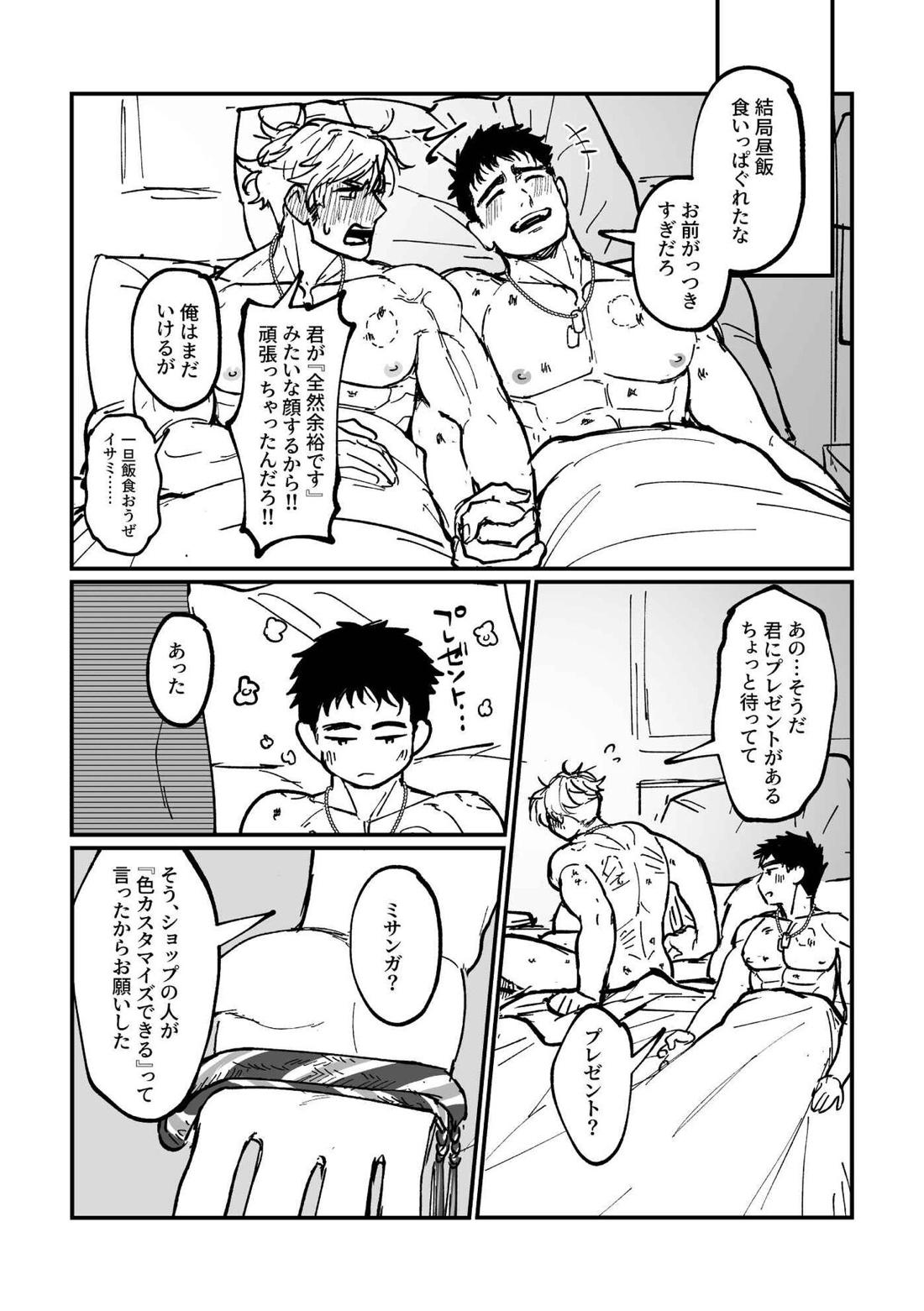 ミサンガの話【勇気爆発バーンブレイバーン/スミイサ】 page 11