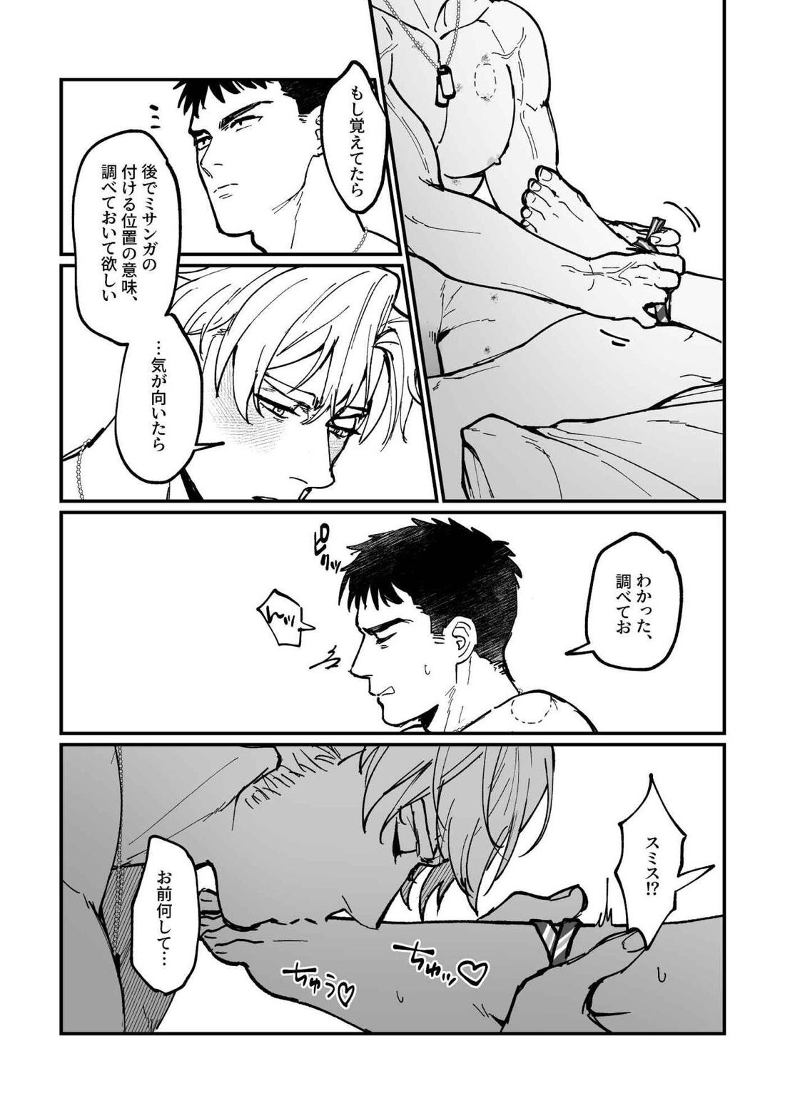 ミサンガの話【勇気爆発バーンブレイバーン/スミイサ】 page 14