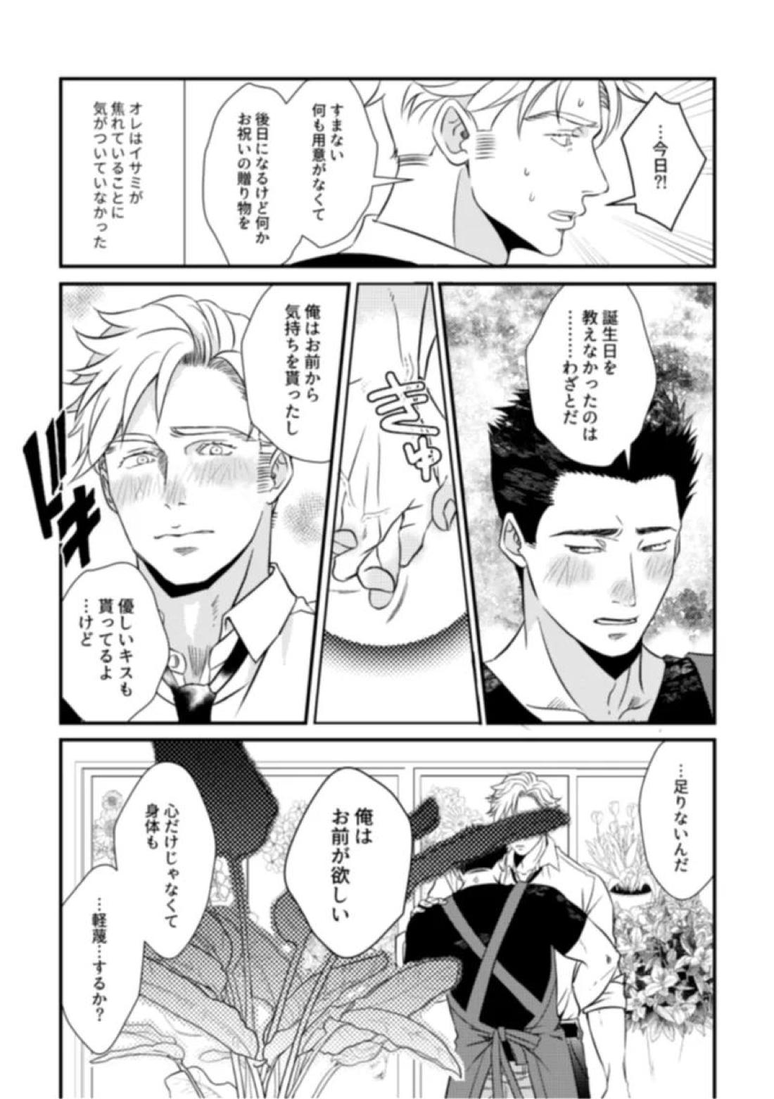 恋するパンジー【勇気爆発バーンブレイバーン/スミイサ】 page 11