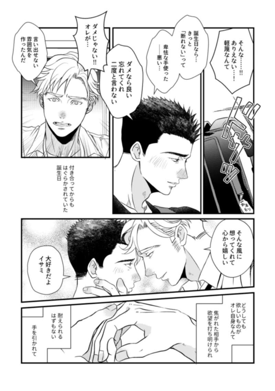恋するパンジー【勇気爆発バーンブレイバーン/スミイサ】 page 12