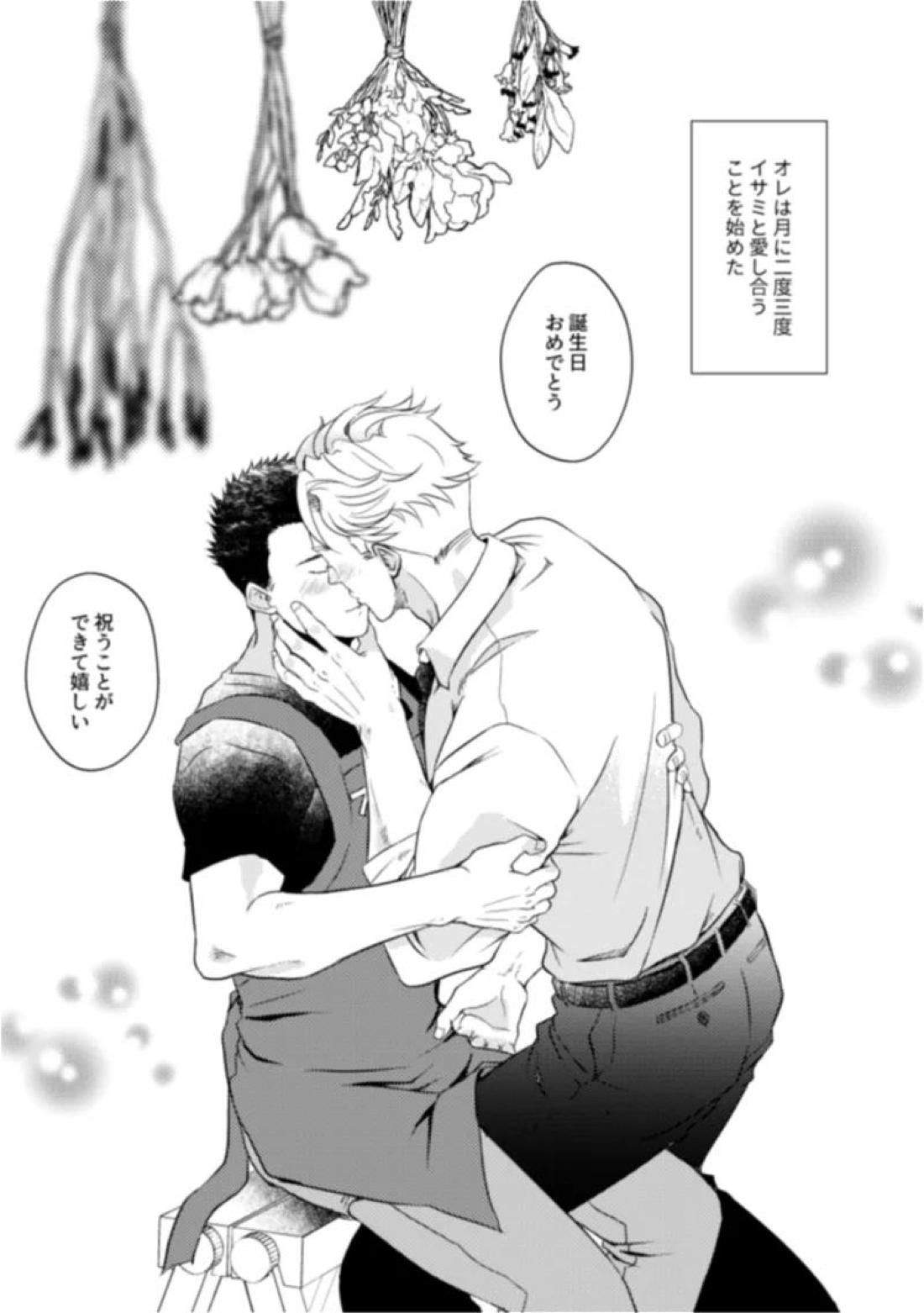 恋するパンジー【勇気爆発バーンブレイバーン/スミイサ】 page 13
