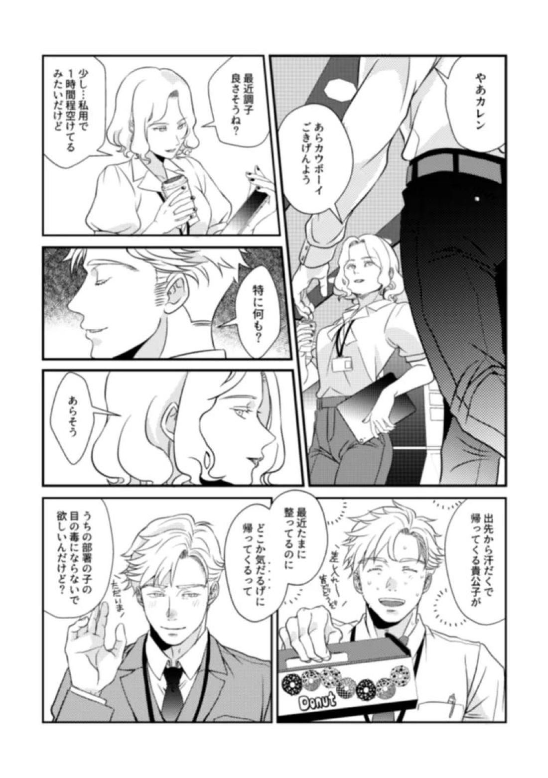 恋するパンジー【勇気爆発バーンブレイバーン/スミイサ】 page 14