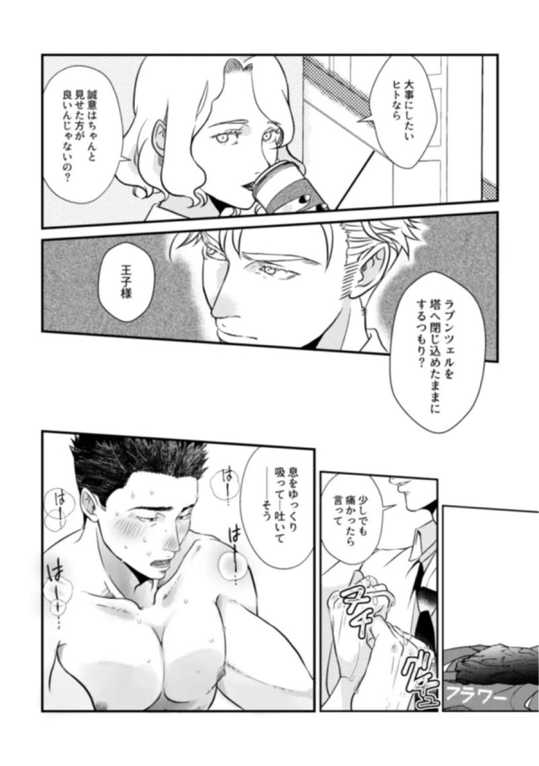 恋するパンジー【勇気爆発バーンブレイバーン/スミイサ】 page 15