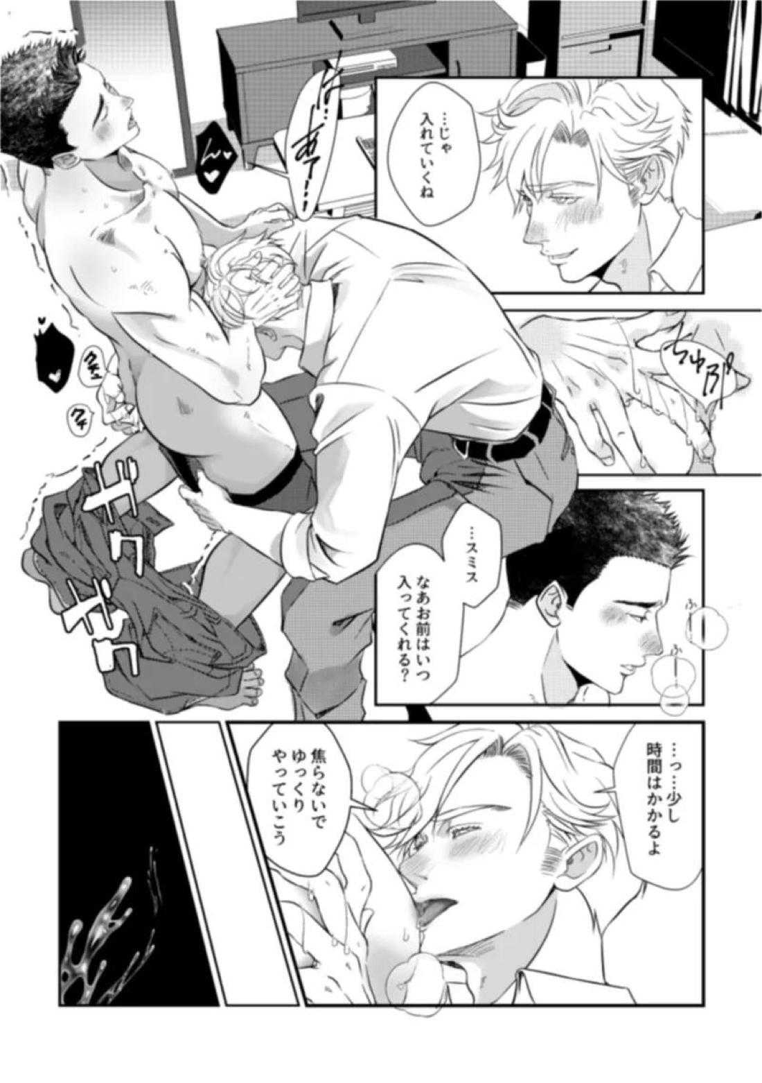 恋するパンジー【勇気爆発バーンブレイバーン/スミイサ】 page 16