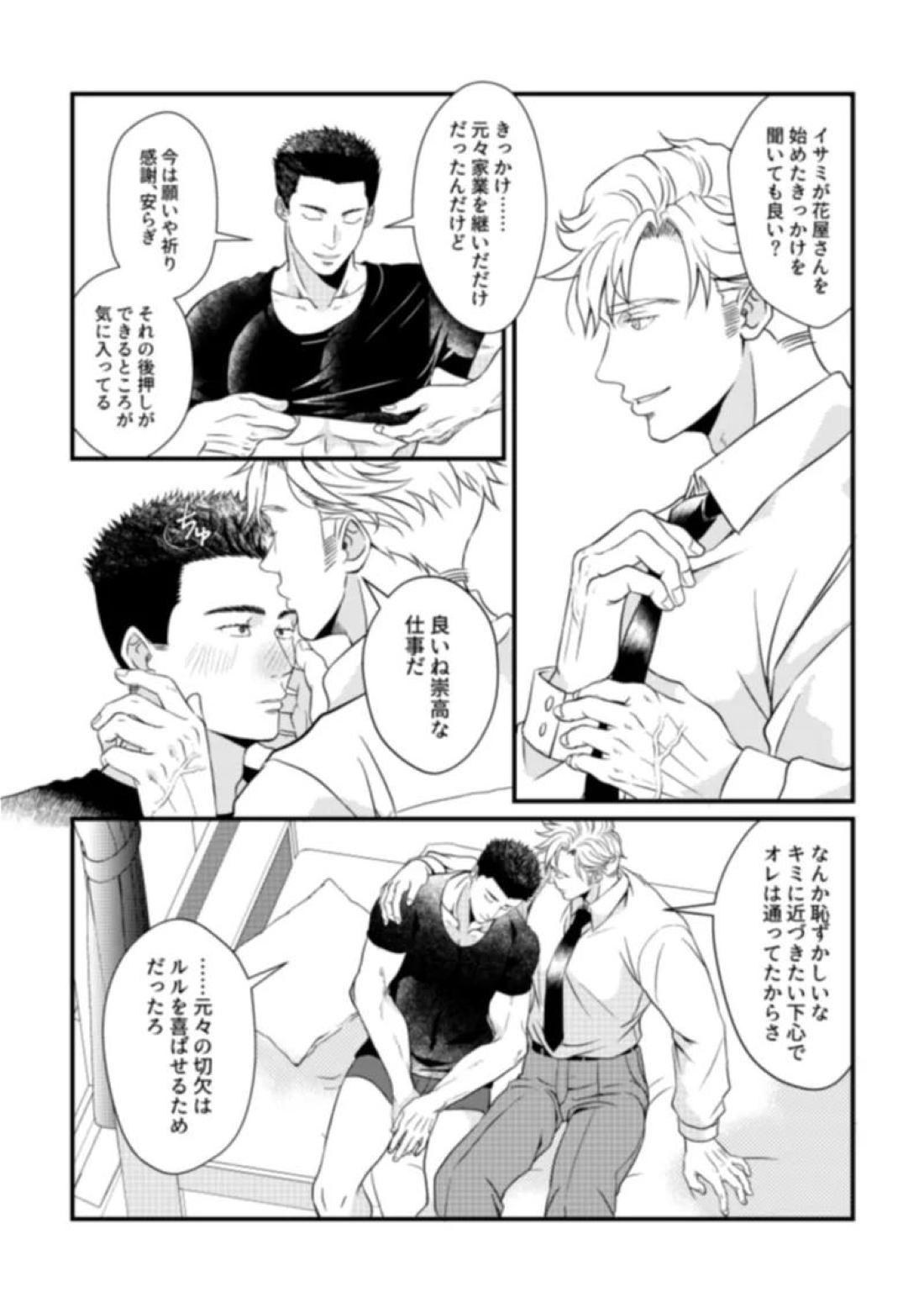 恋するパンジー【勇気爆発バーンブレイバーン/スミイサ】 page 17
