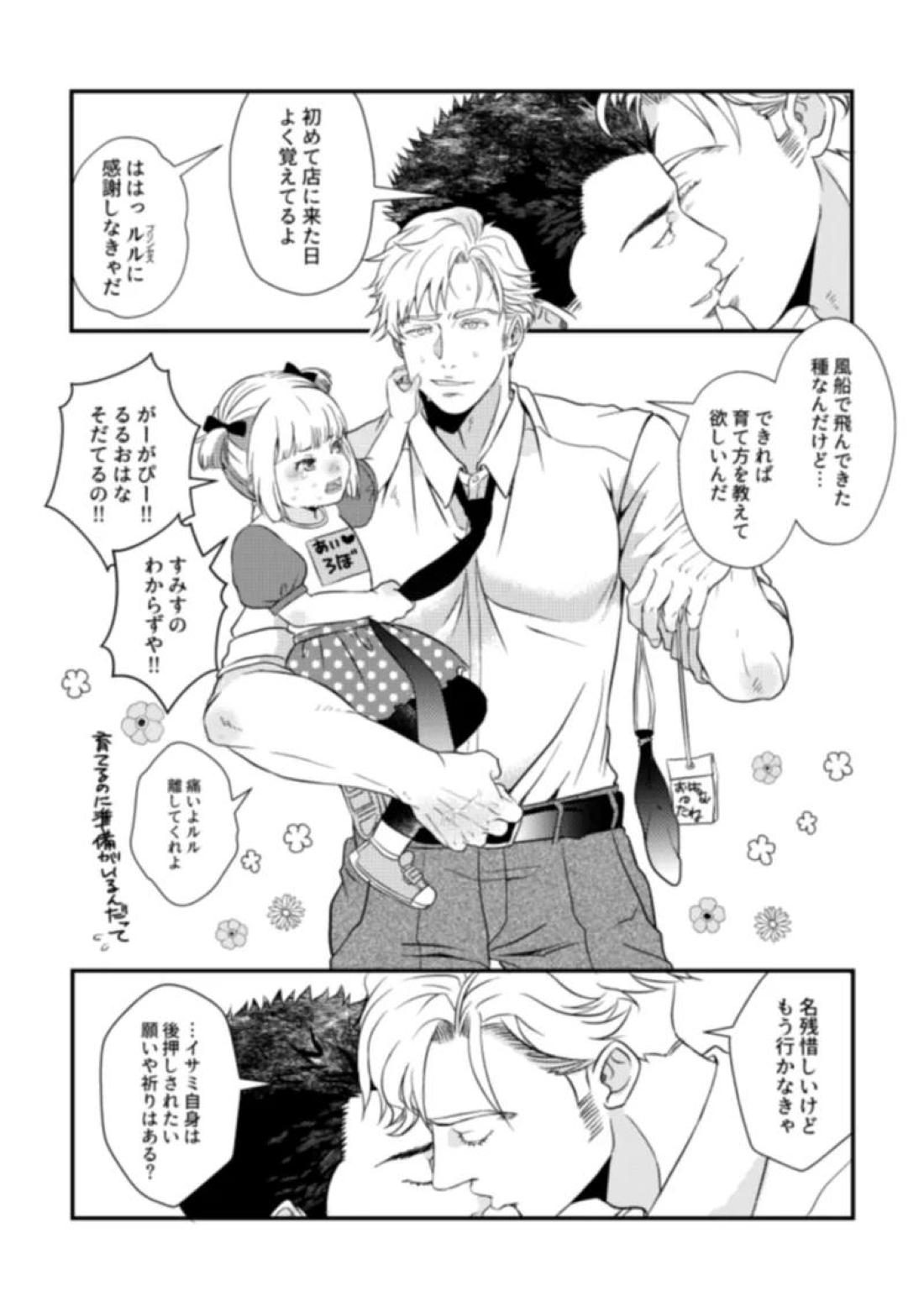 恋するパンジー【勇気爆発バーンブレイバーン/スミイサ】 page 18