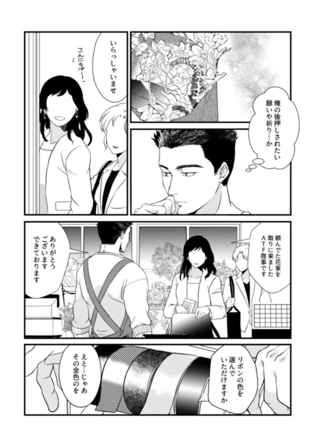 恋するパンジー【勇気爆発バーンブレイバーン/スミイサ】 page 19