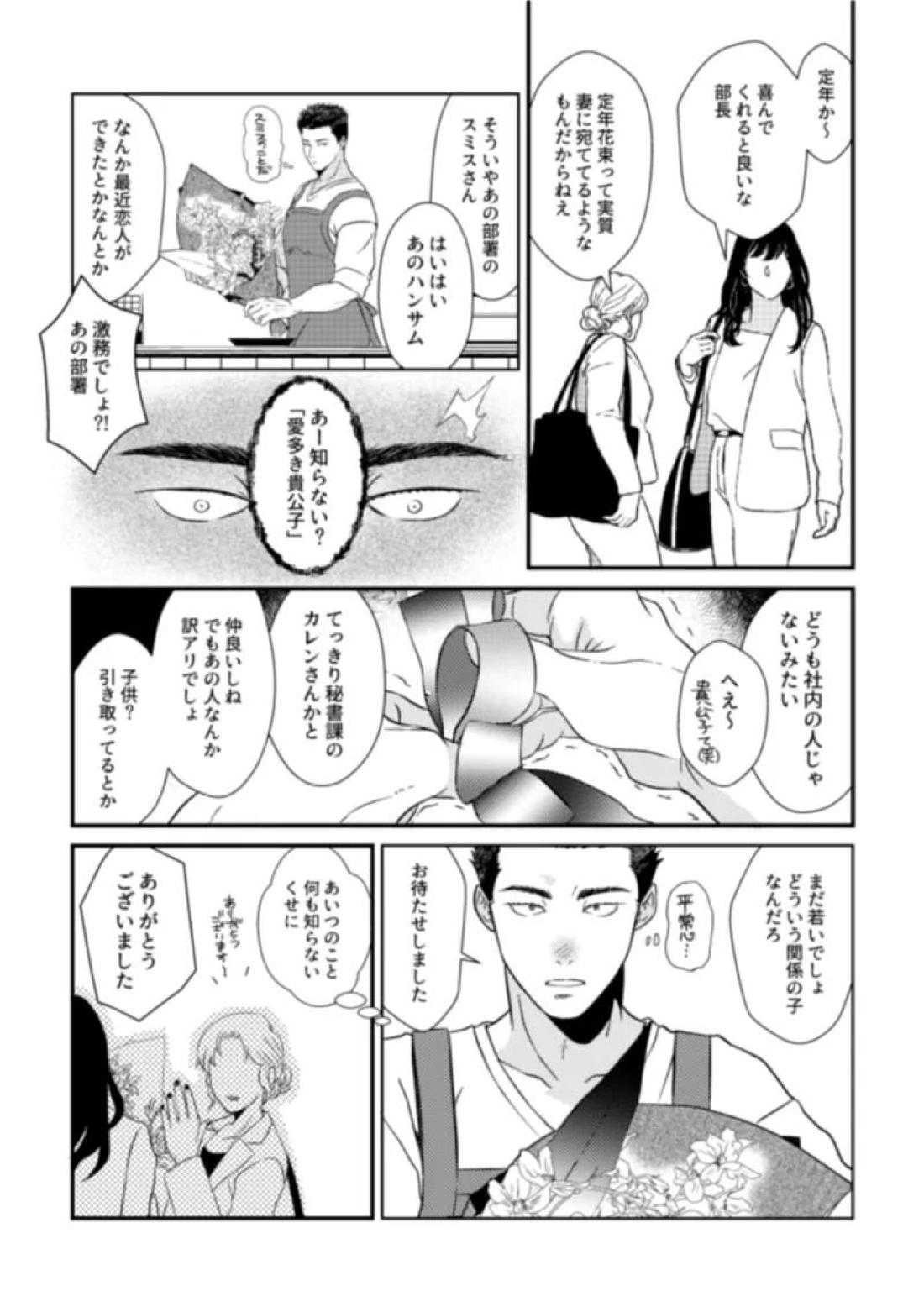 恋するパンジー【勇気爆発バーンブレイバーン/スミイサ】 page 20