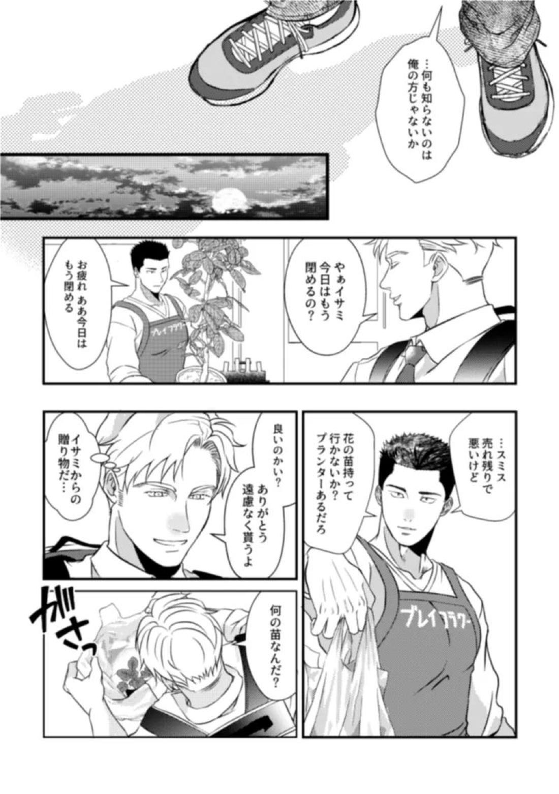 恋するパンジー【勇気爆発バーンブレイバーン/スミイサ】 page 21