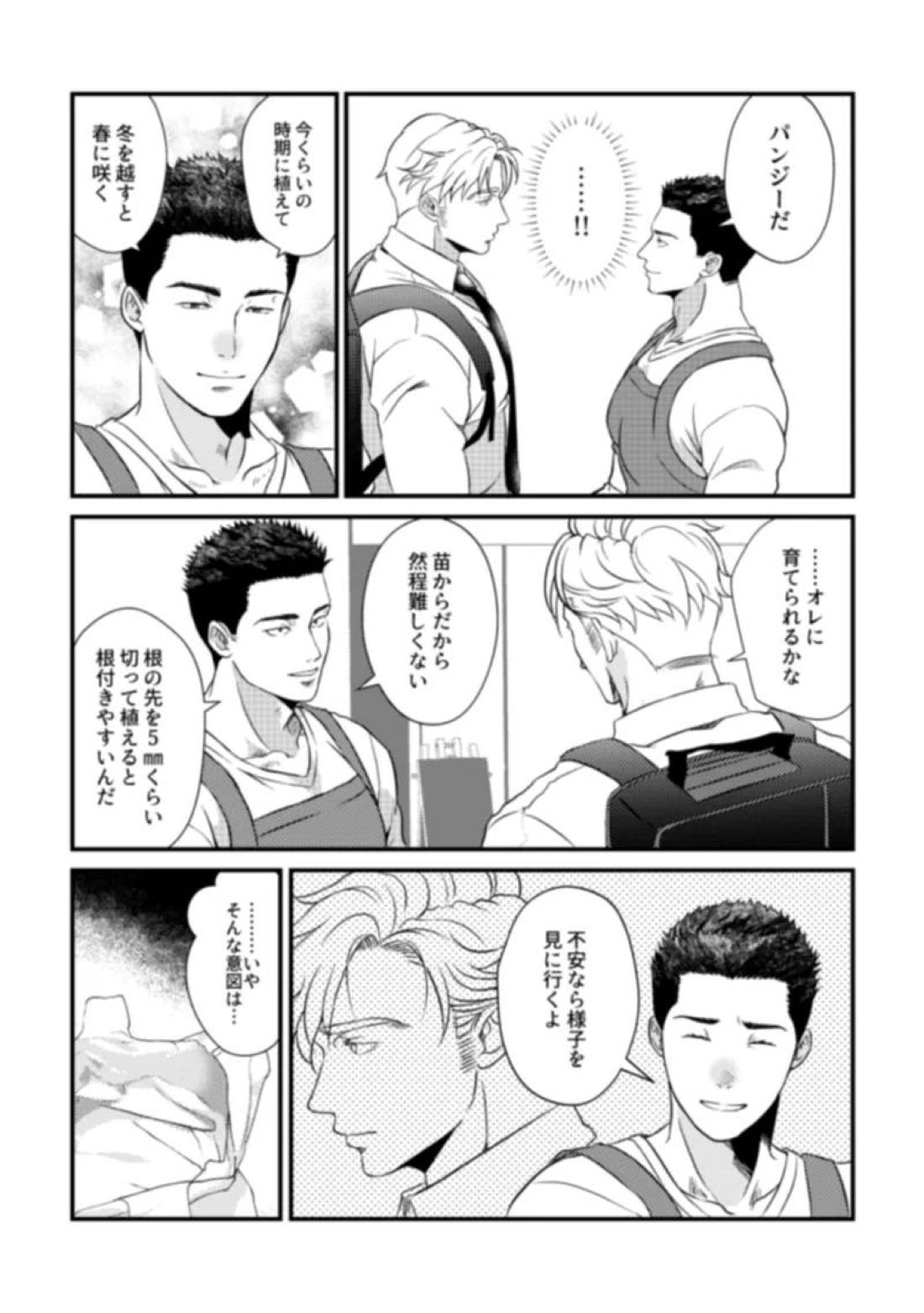 恋するパンジー【勇気爆発バーンブレイバーン/スミイサ】 page 22