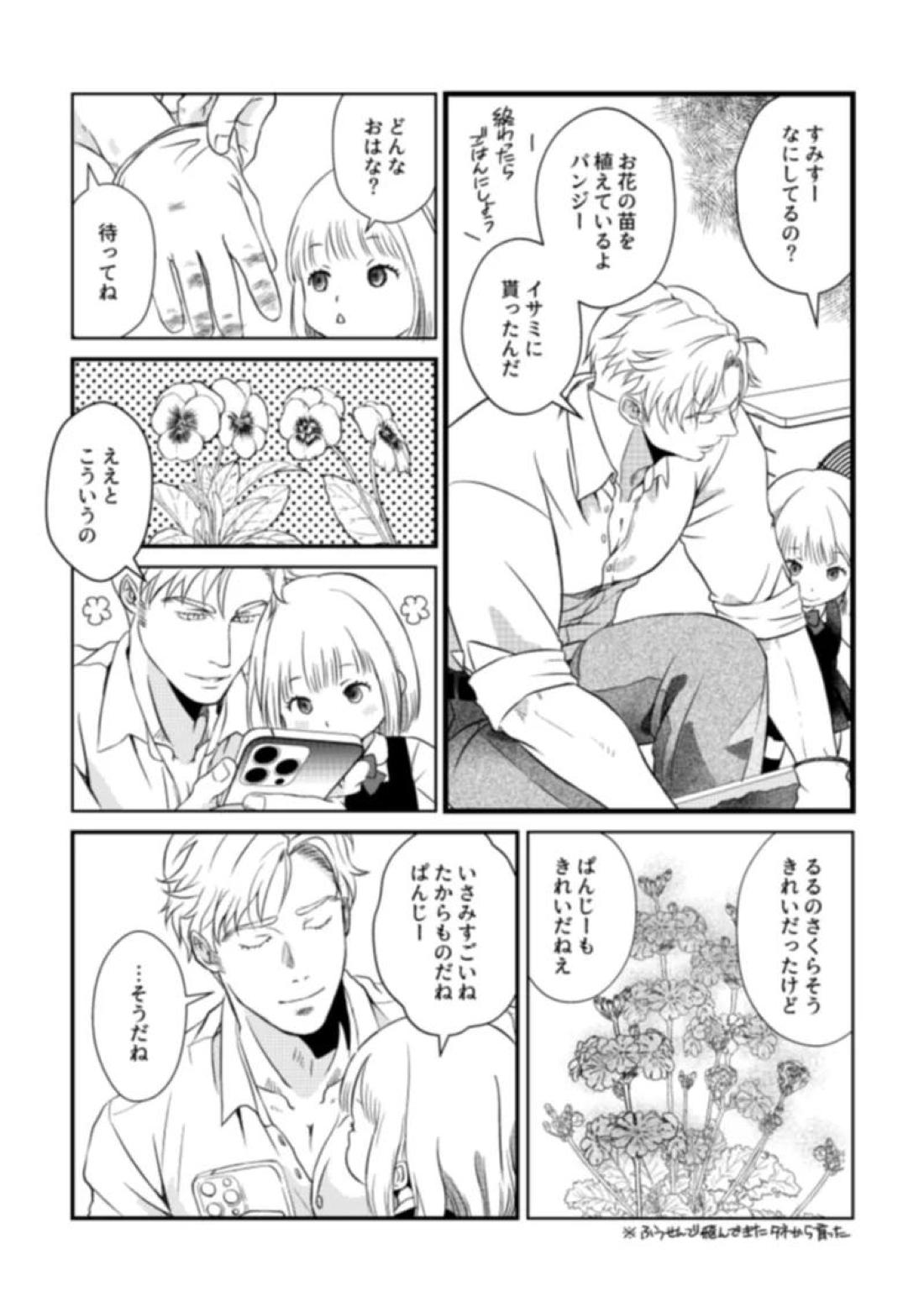 恋するパンジー【勇気爆発バーンブレイバーン/スミイサ】 page 23