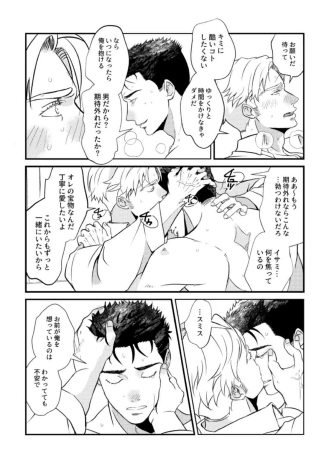 恋するパンジー【勇気爆発バーンブレイバーン/スミイサ】 page 26